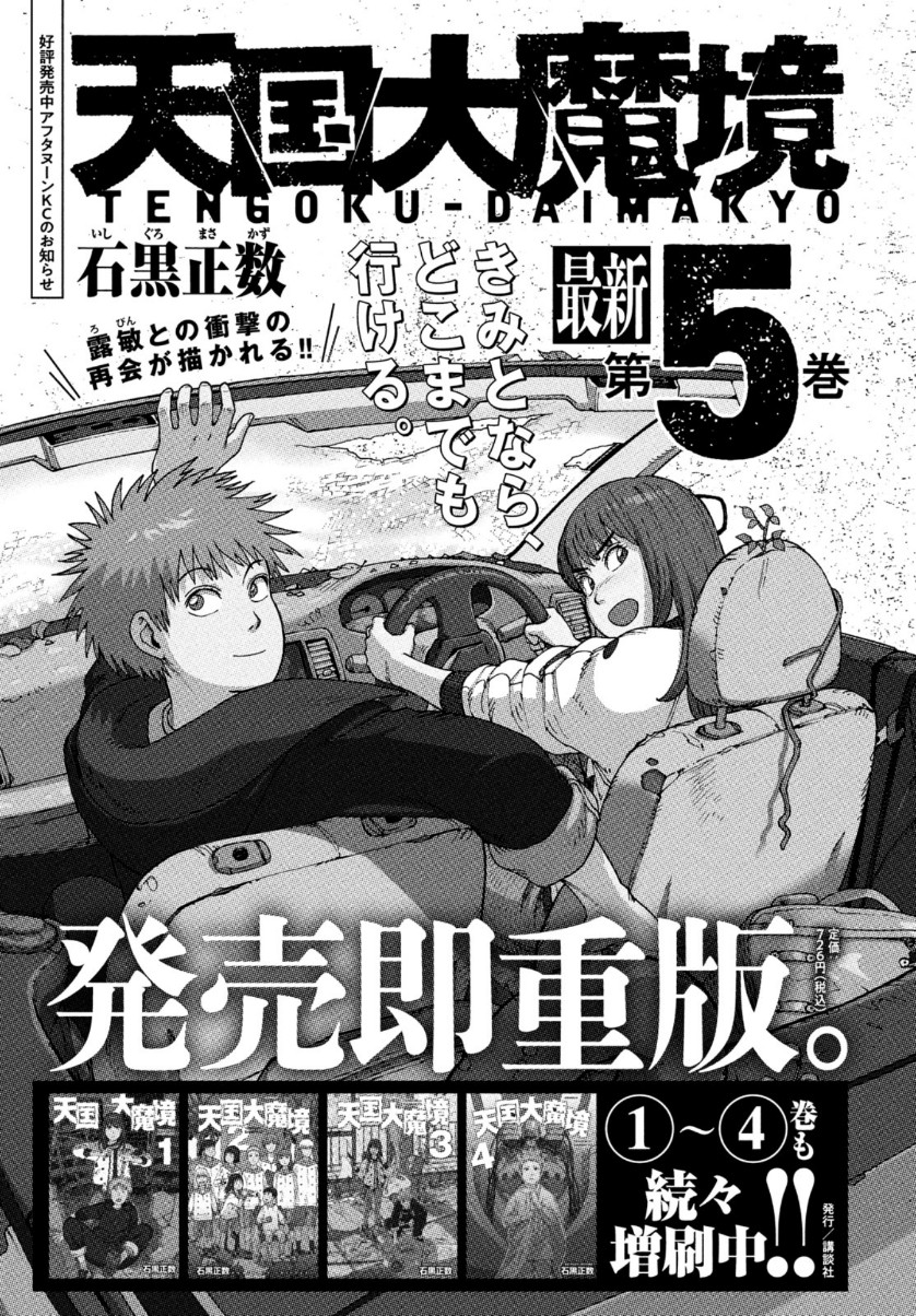 TENGOKU DAIMAKYOU - raw - Chapter 35 - https://jpdd.ccdd.to/JPDD/tengokudaimakyou/161843/uv4gmdddrtj.jpg