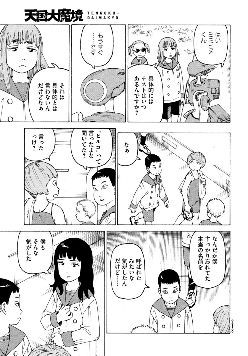 TENGOKU DAIMAKYOU - raw - Chapter 35 - https://jpdd.ccdd.to/JPDD/tengokudaimakyou/161843/ymro5pokszr.jpg