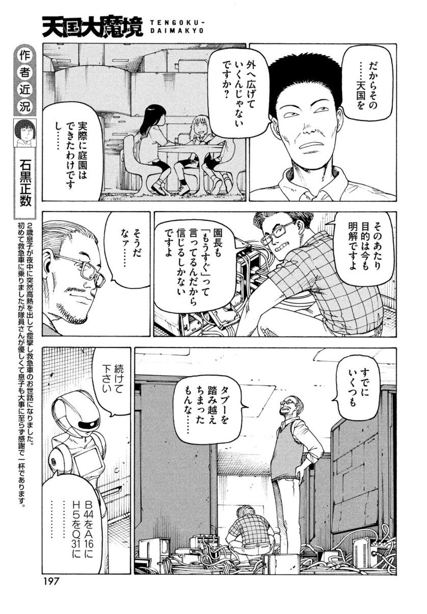 TENGOKU DAIMAKYOU - raw - Chapter 35 - https://jpdd.ccdd.to/JPDD/tengokudaimakyou/161843/zmbsnnbtqkf.jpg