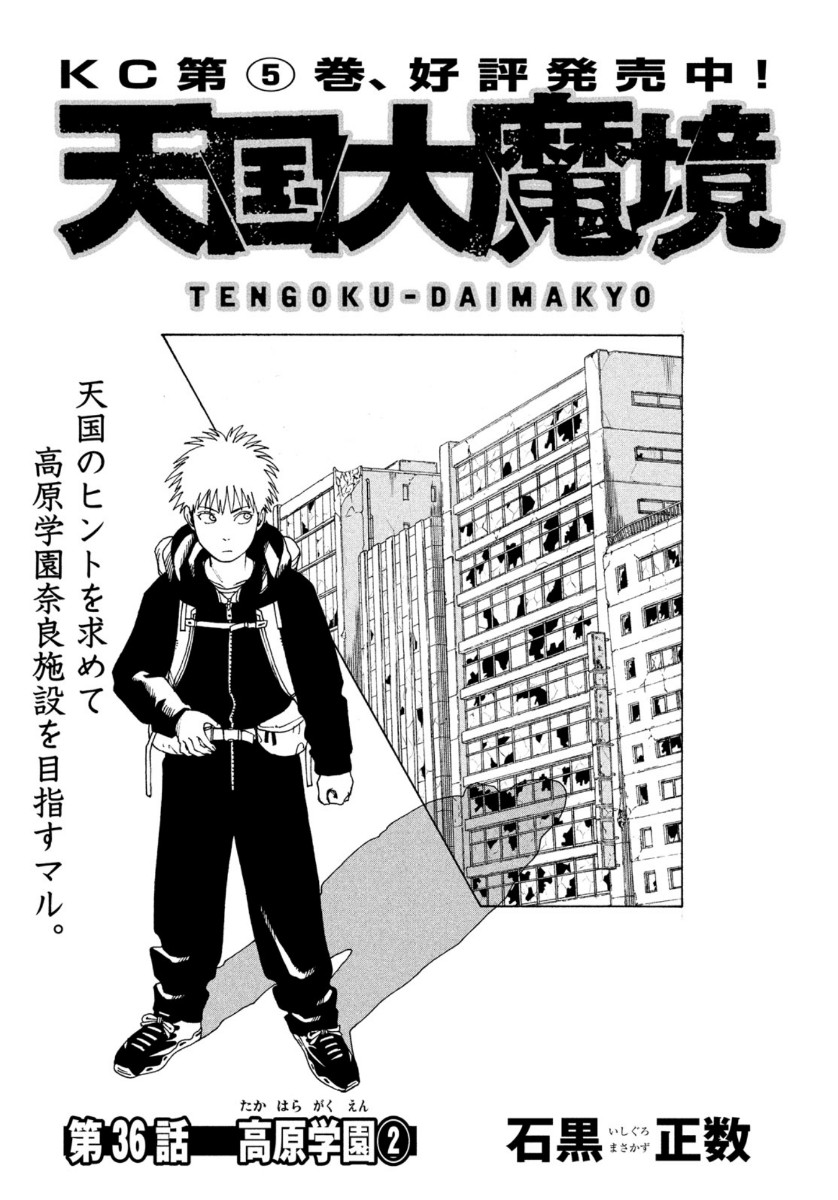 TENGOKU DAIMAKYOU - raw - Chapter 36 - https://jpdd.ccdd.to/JPDD/tengokudaimakyou/164035/5ntvvg5hckn.jpg