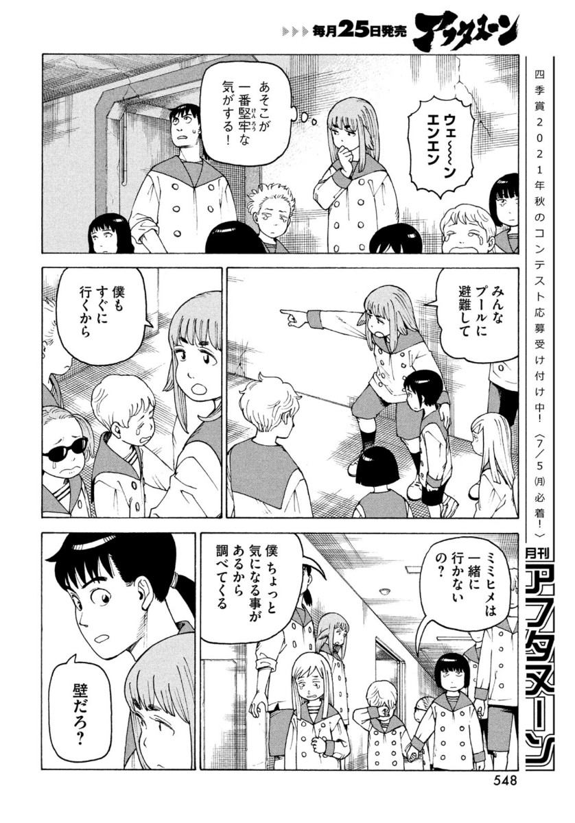 TENGOKU DAIMAKYOU - raw - Chapter 36 - https://jpdd.ccdd.to/JPDD/tengokudaimakyou/164035/acowrwc15sj.jpg