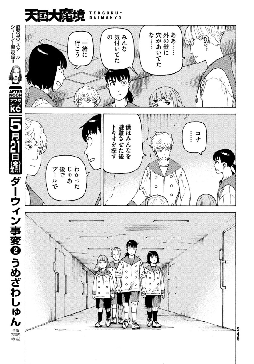 TENGOKU DAIMAKYOU - raw - Chapter 36 - https://jpdd.ccdd.to/JPDD/tengokudaimakyou/164035/bywkh0ioocj.jpg