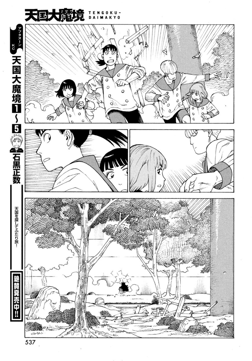 TENGOKU DAIMAKYOU - raw - Chapter 36 - https://jpdd.ccdd.to/JPDD/tengokudaimakyou/164035/fk2sirlf2yt.jpg
