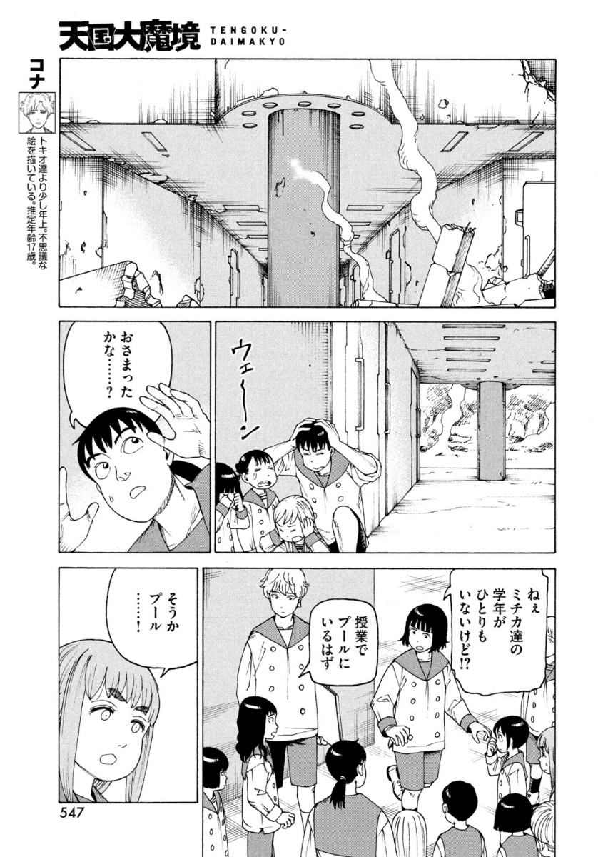 TENGOKU DAIMAKYOU - raw - Chapter 36 - https://jpdd.ccdd.to/JPDD/tengokudaimakyou/164035/kc5o3ijs4vq.jpg