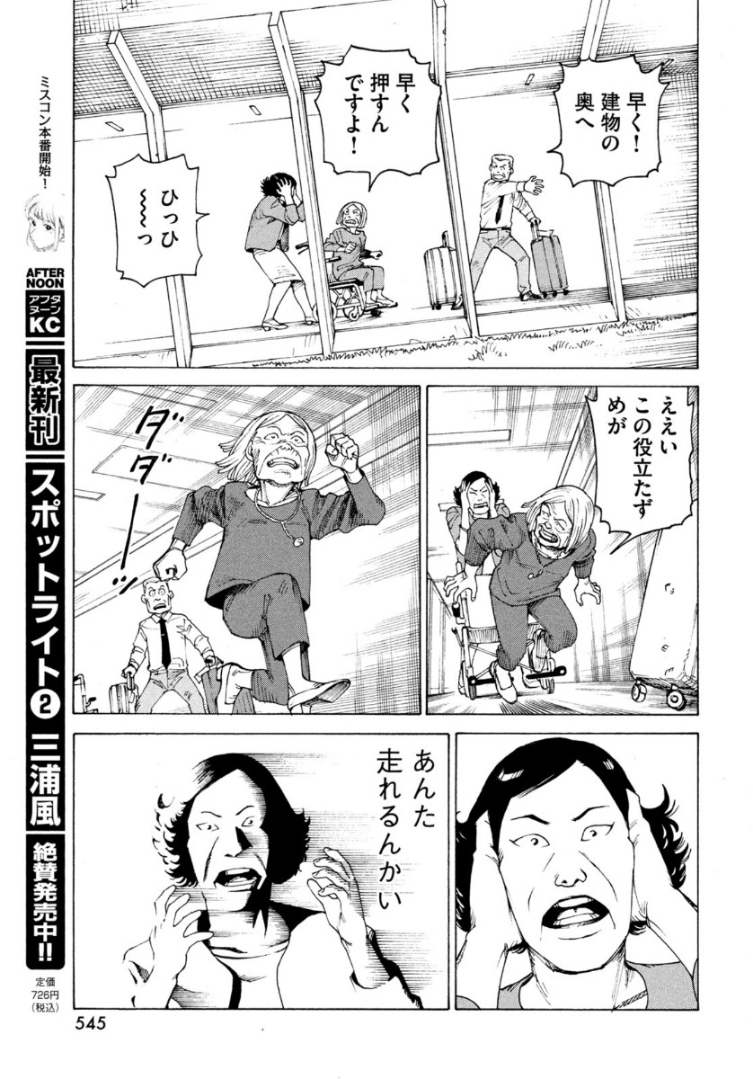 TENGOKU DAIMAKYOU - raw - Chapter 36 - https://jpdd.ccdd.to/JPDD/tengokudaimakyou/164035/l2la5tug4ei.jpg