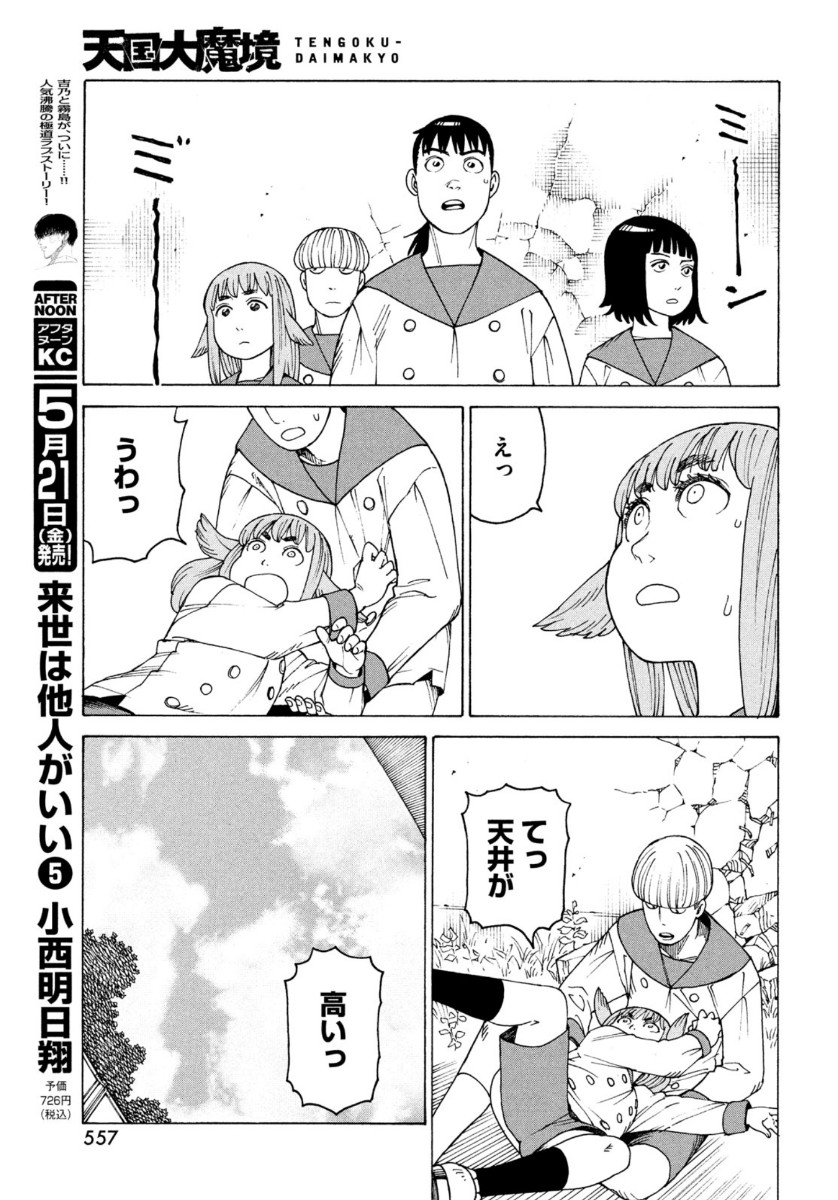TENGOKU DAIMAKYOU - raw - Chapter 36 - https://jpdd.ccdd.to/JPDD/tengokudaimakyou/164035/meerk0heoux.jpg