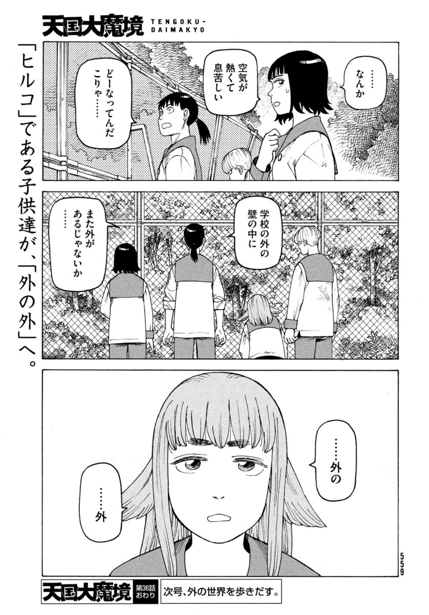 TENGOKU DAIMAKYOU - raw - Chapter 36 - https://jpdd.ccdd.to/JPDD/tengokudaimakyou/164035/ndys0orpoa5.jpg