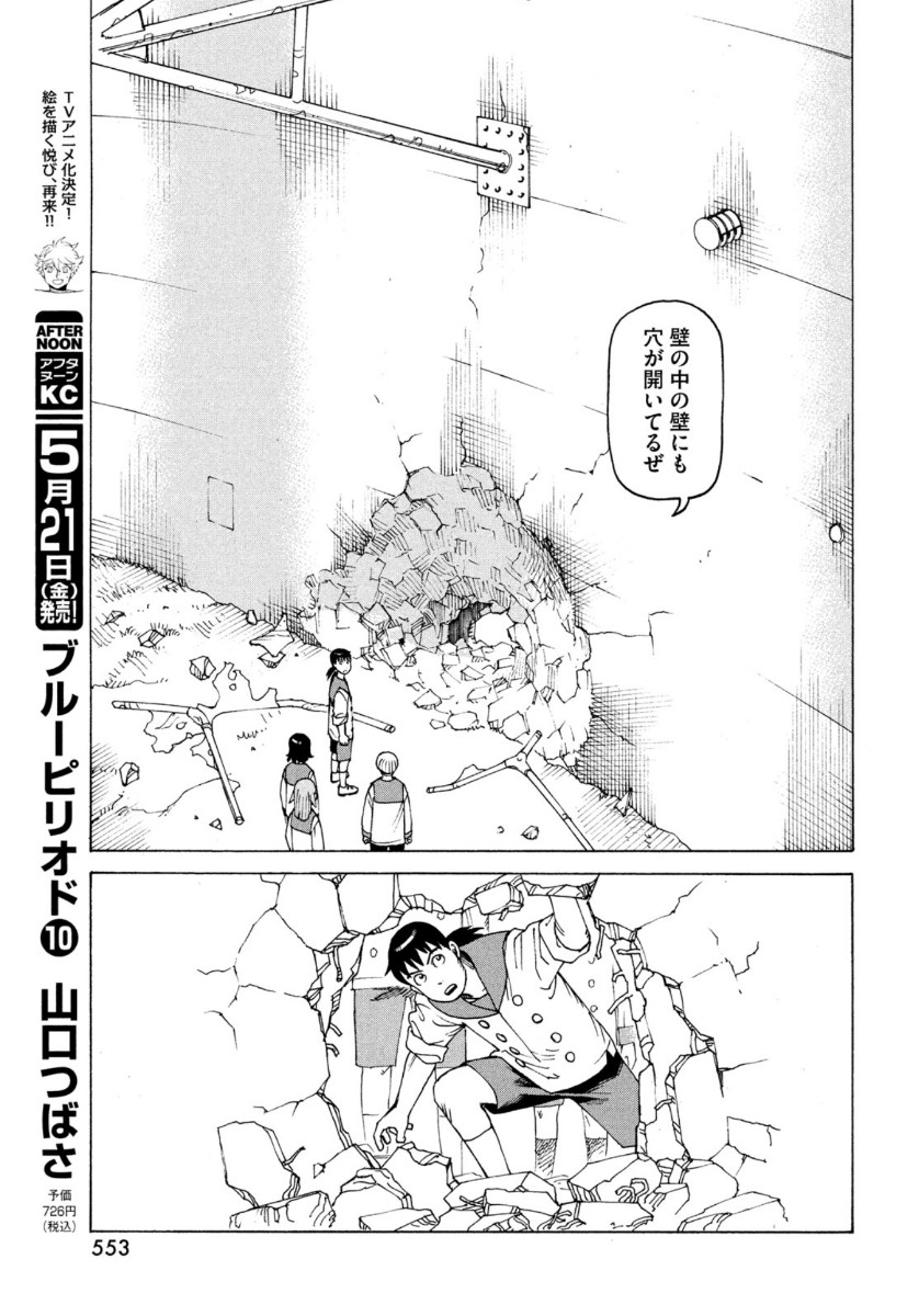 TENGOKU DAIMAKYOU - raw - Chapter 36 - https://jpdd.ccdd.to/JPDD/tengokudaimakyou/164035/txhiq2jfqi5.jpg