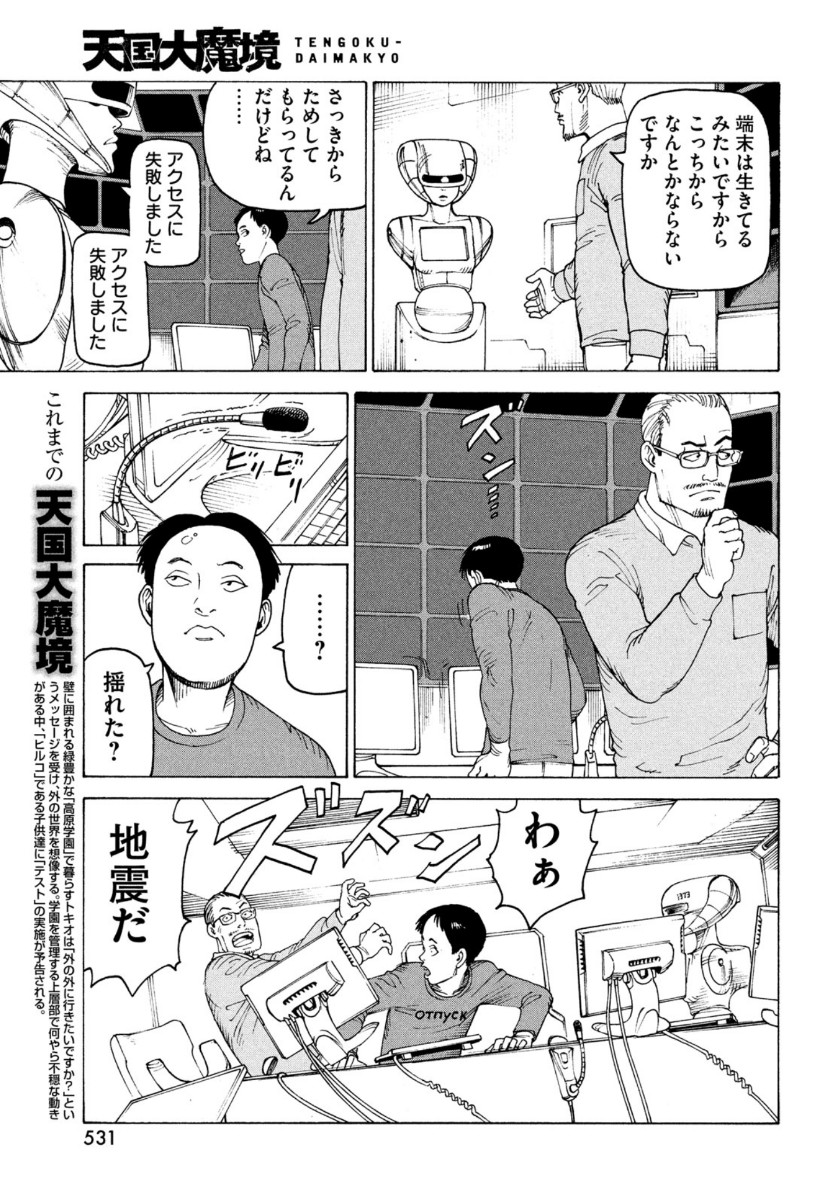 TENGOKU DAIMAKYOU - raw - Chapter 36 - https://jpdd.ccdd.to/JPDD/tengokudaimakyou/164035/w0uuu2iz1bb.jpg