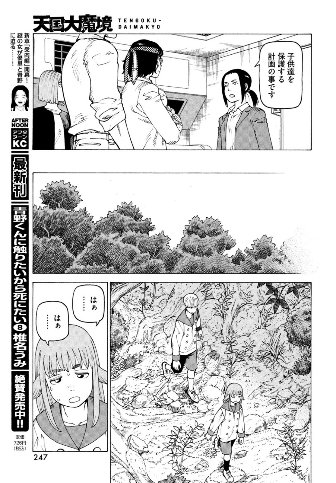 TENGOKU DAIMAKYOU - raw - Chapter 37 - https://jpdd.ccdd.to/JPDD/tengokudaimakyou/166992/ao24fhwieif.jpg