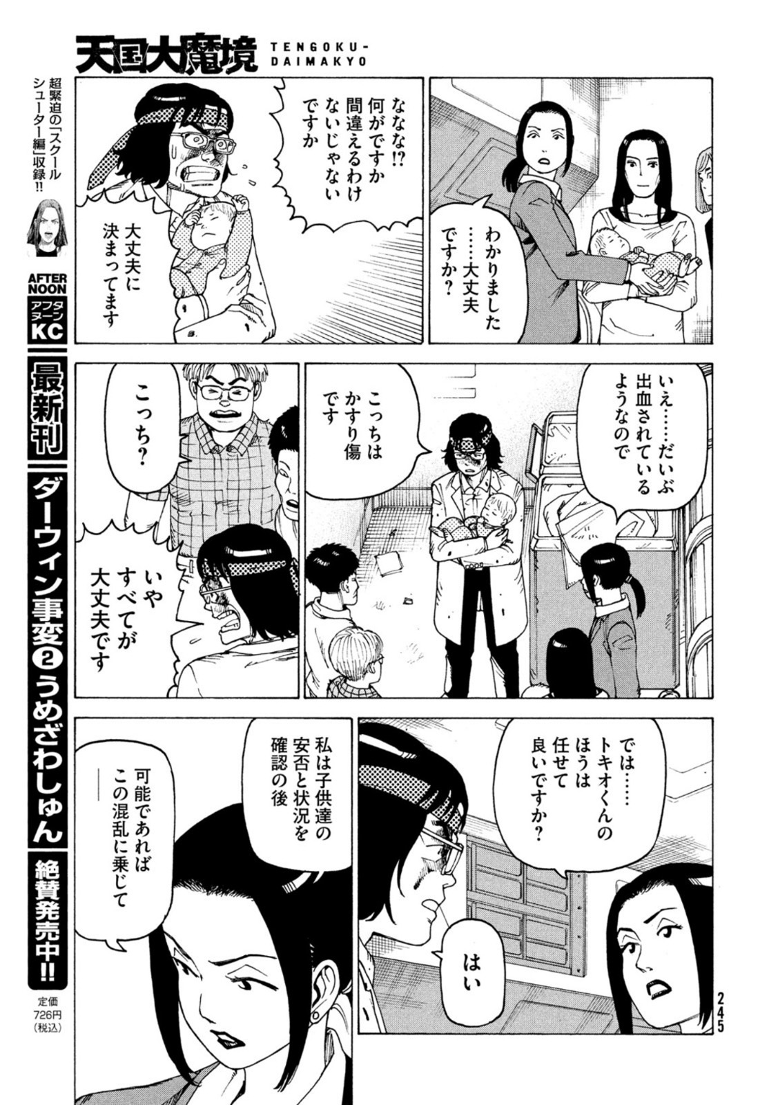 TENGOKU DAIMAKYOU - raw - Chapter 37 - https://jpdd.ccdd.to/JPDD/tengokudaimakyou/166992/cmwtcye1zkm.jpg