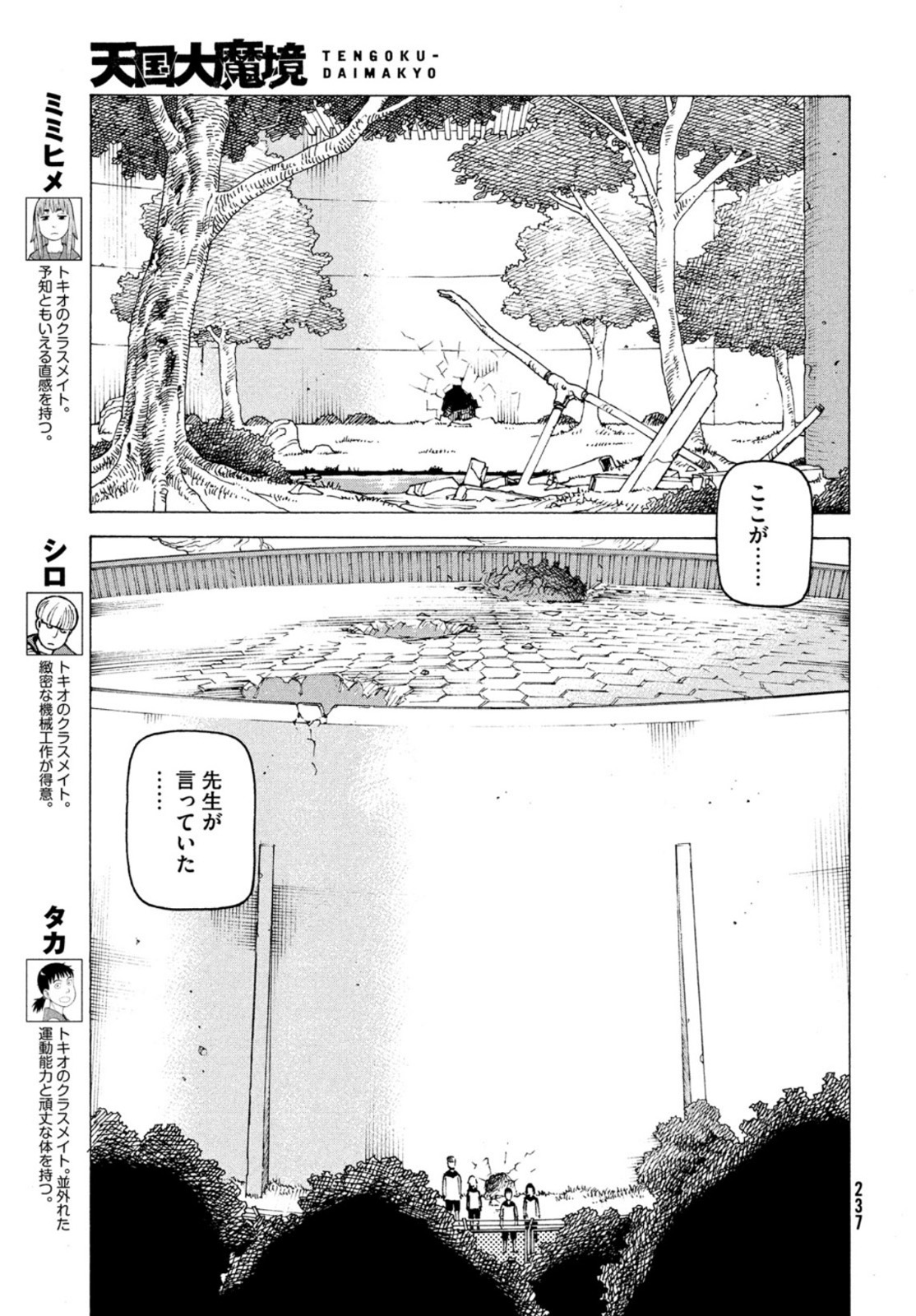 TENGOKU DAIMAKYOU - raw - Chapter 37 - https://jpdd.ccdd.to/JPDD/tengokudaimakyou/166992/hqnidgx0zwn.jpg
