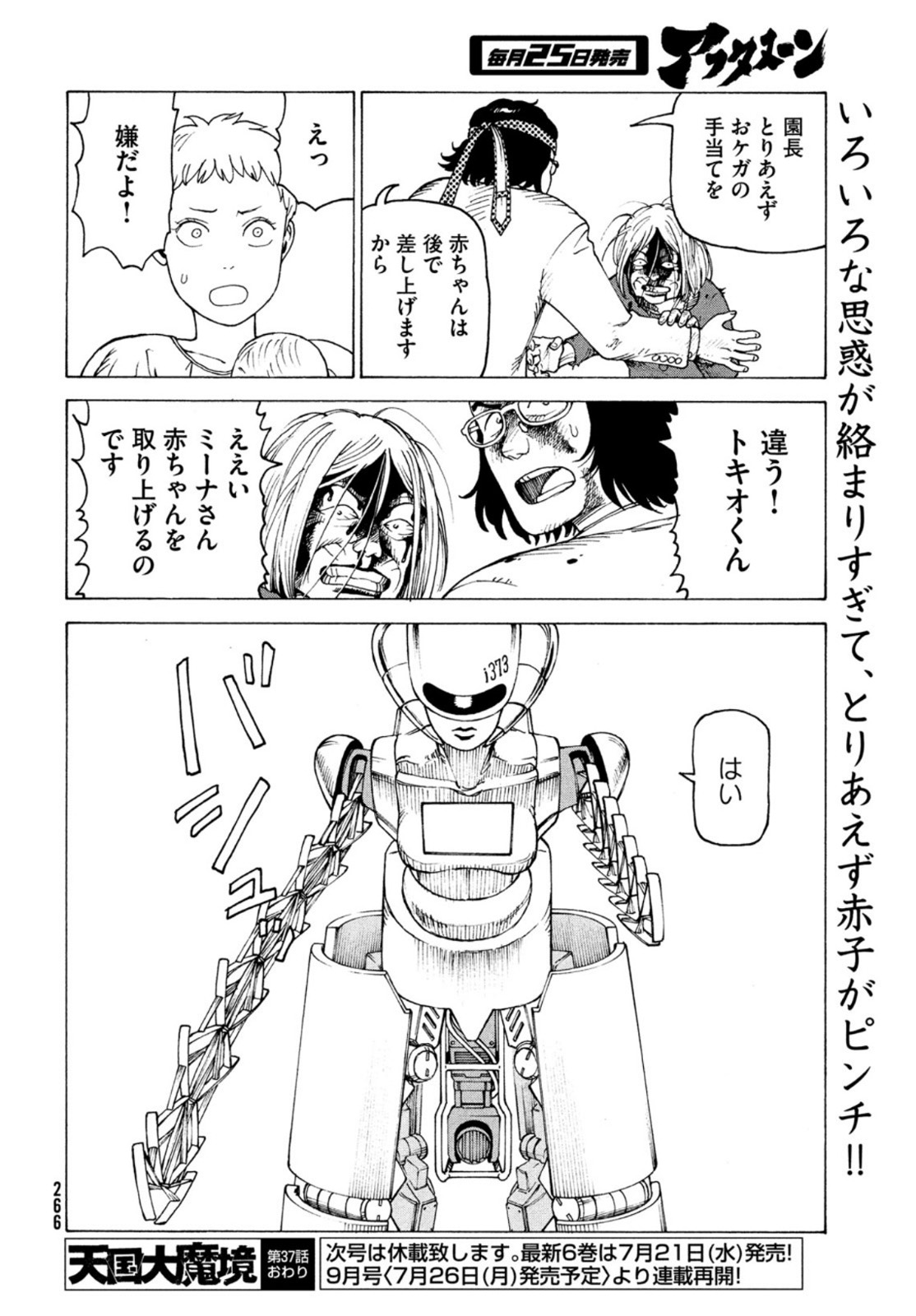 TENGOKU DAIMAKYOU - raw - Chapter 37 - https://jpdd.ccdd.to/JPDD/tengokudaimakyou/166992/m5c0l3ndzxp.jpg