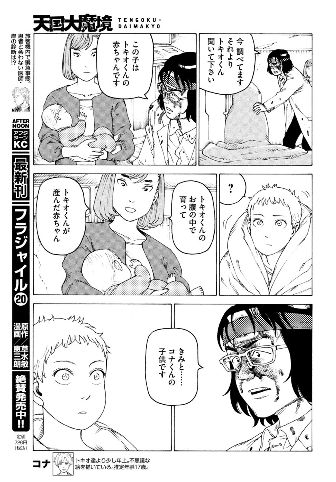 TENGOKU DAIMAKYOU - raw - Chapter 37 - https://jpdd.ccdd.to/JPDD/tengokudaimakyou/166992/vc3zax1wpom.jpg