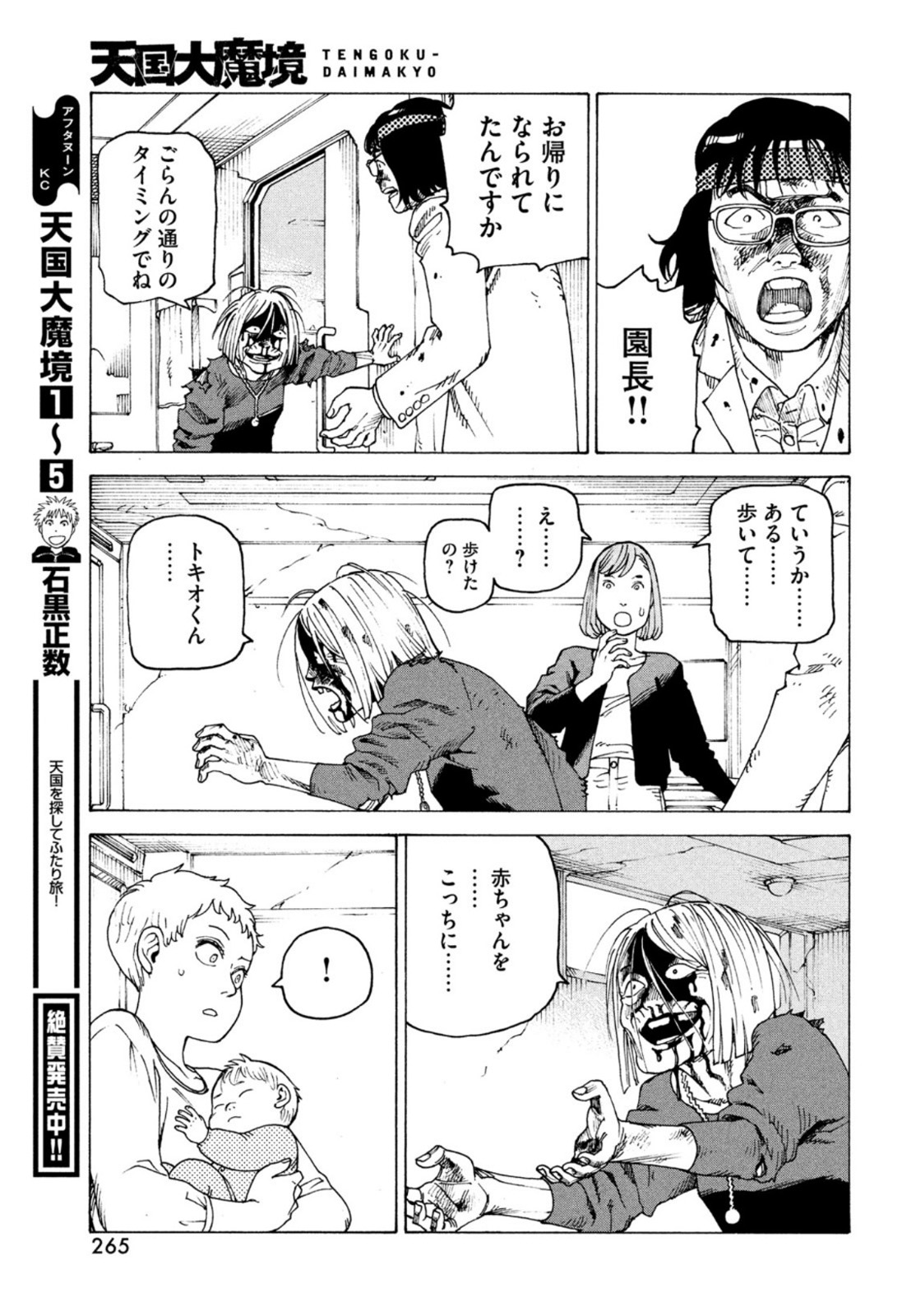 TENGOKU DAIMAKYOU - raw - Chapter 37 - https://jpdd.ccdd.to/JPDD/tengokudaimakyou/166992/xi4dx51vsiu.jpg
