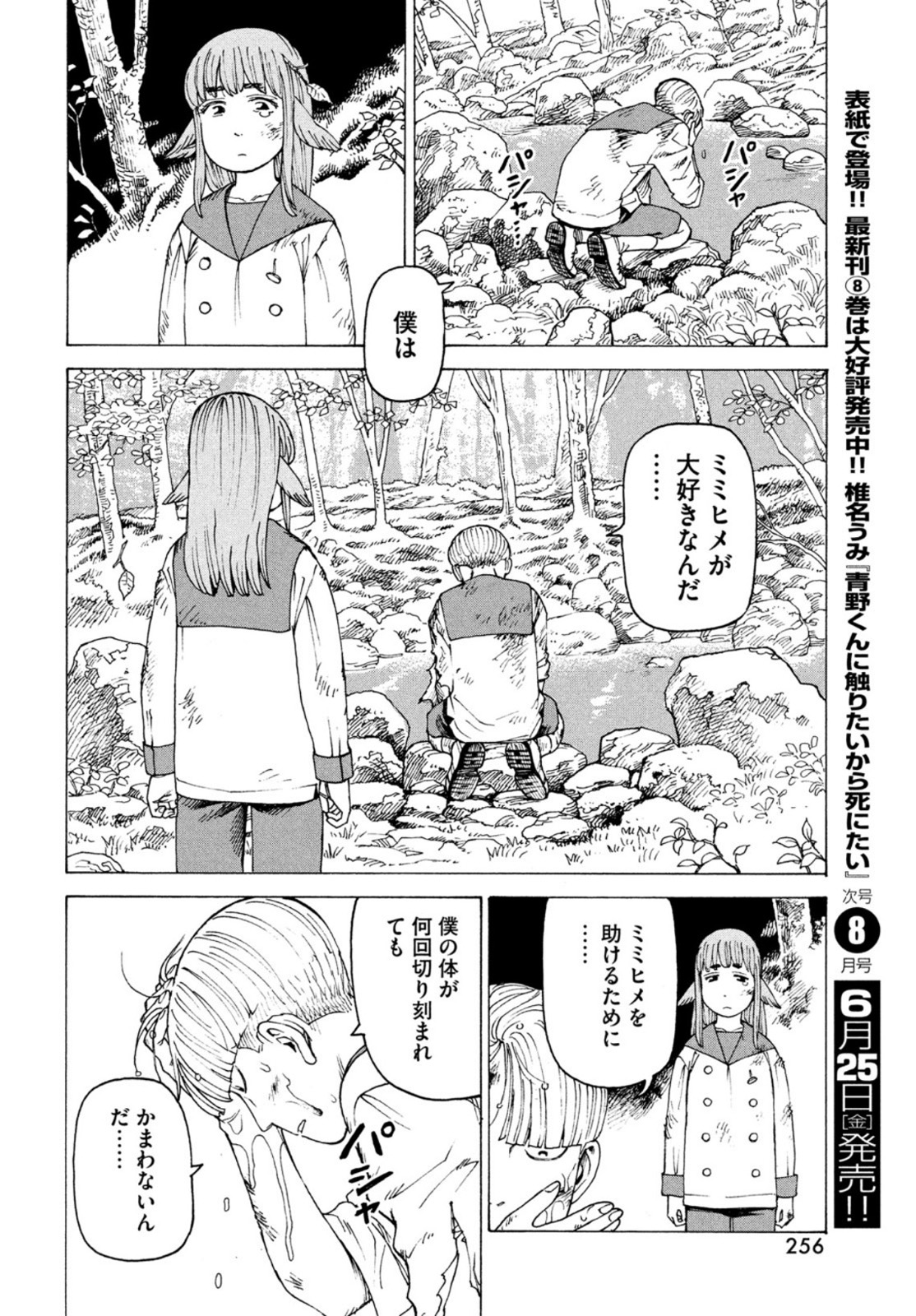 TENGOKU DAIMAKYOU - raw - Chapter 37 - https://jpdd.ccdd.to/JPDD/tengokudaimakyou/166992/xqwlonxyfzs.jpg