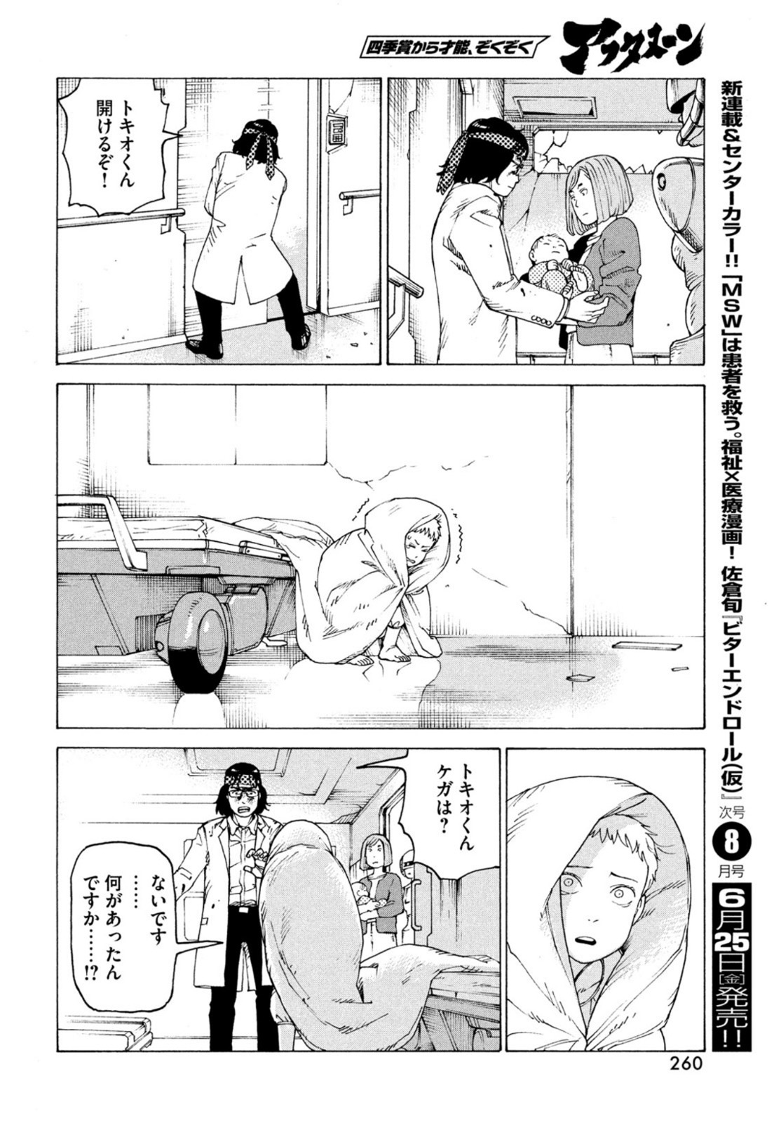TENGOKU DAIMAKYOU - raw - Chapter 37 - https://jpdd.ccdd.to/JPDD/tengokudaimakyou/166992/zxfs5qgi1mf.jpg