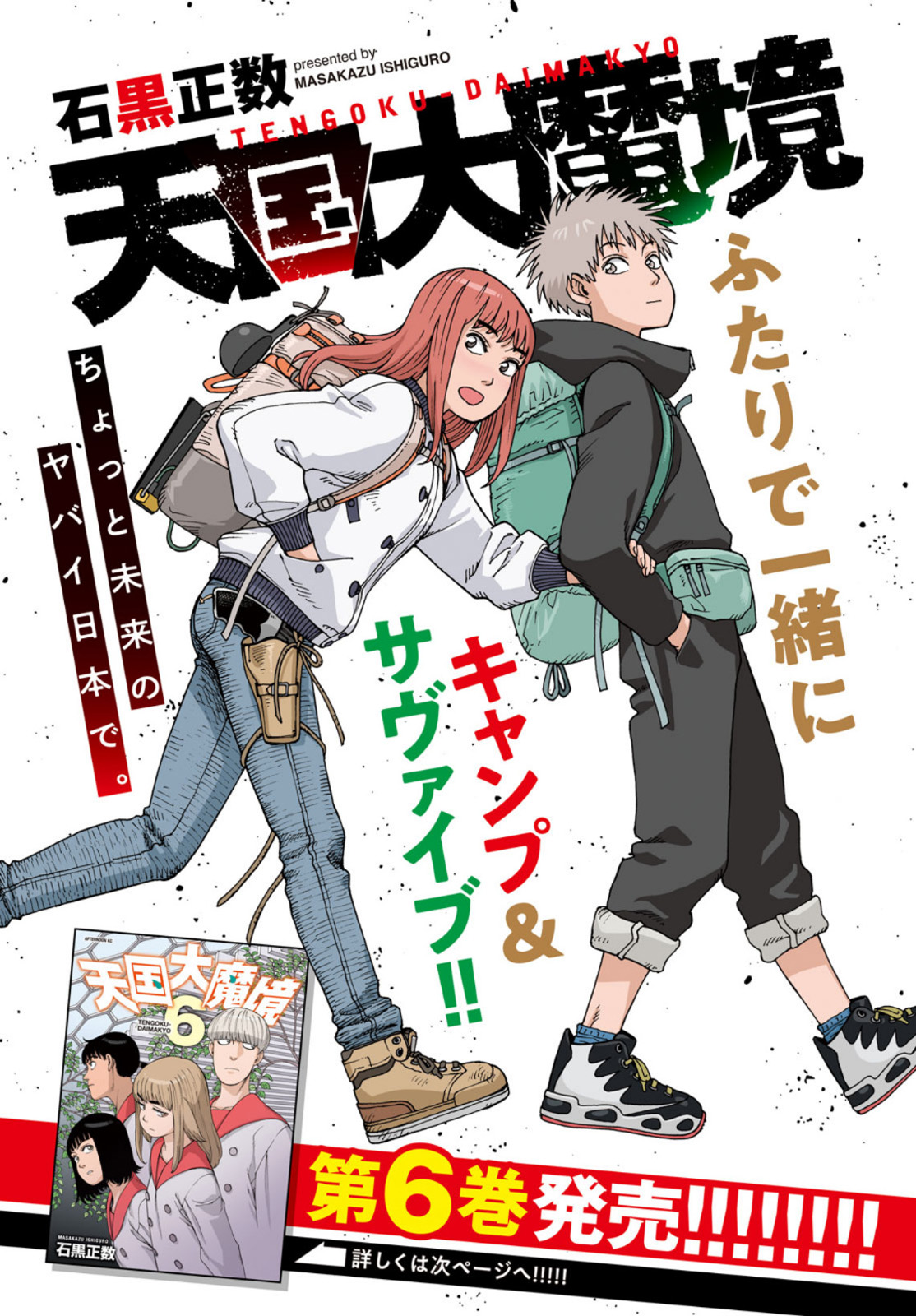TENGOKU DAIMAKYOU - raw - Chapter 38 - https://jpdd.ccdd.to/JPDD/tengokudaimakyou/172322/b5ehvw0p0xg.jpg