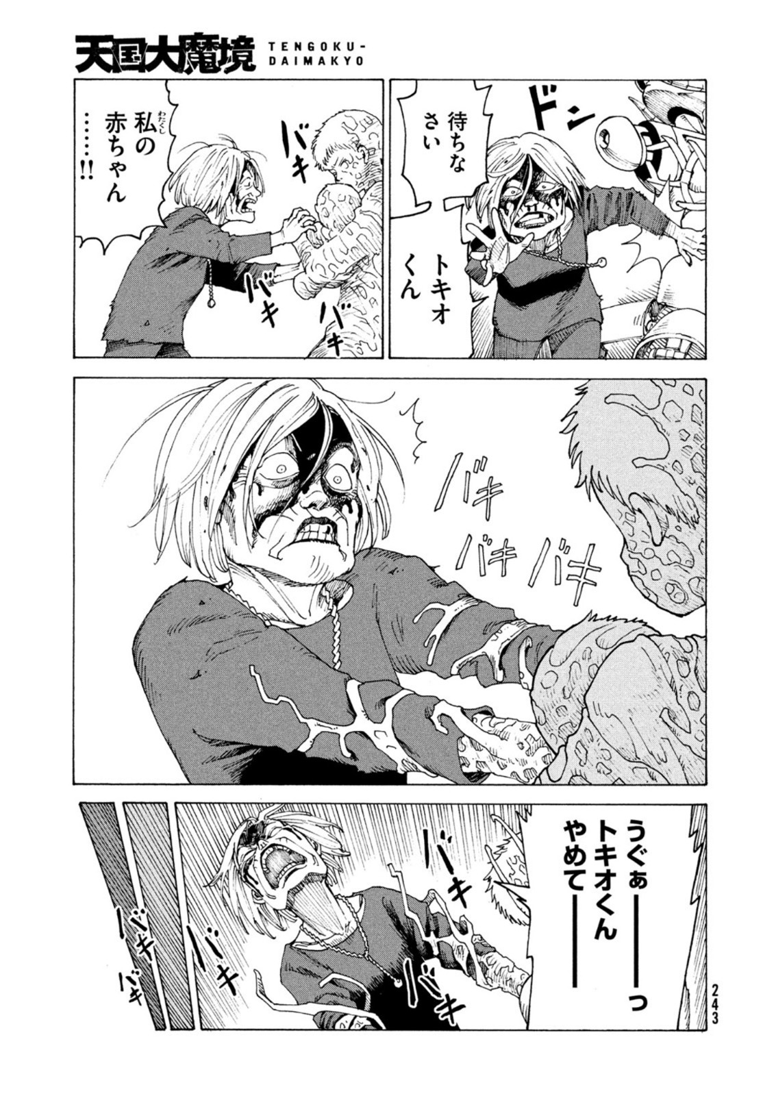TENGOKU DAIMAKYOU - raw - Chapter 38 - https://jpdd.ccdd.to/JPDD/tengokudaimakyou/172322/bzunycuixc2.jpg