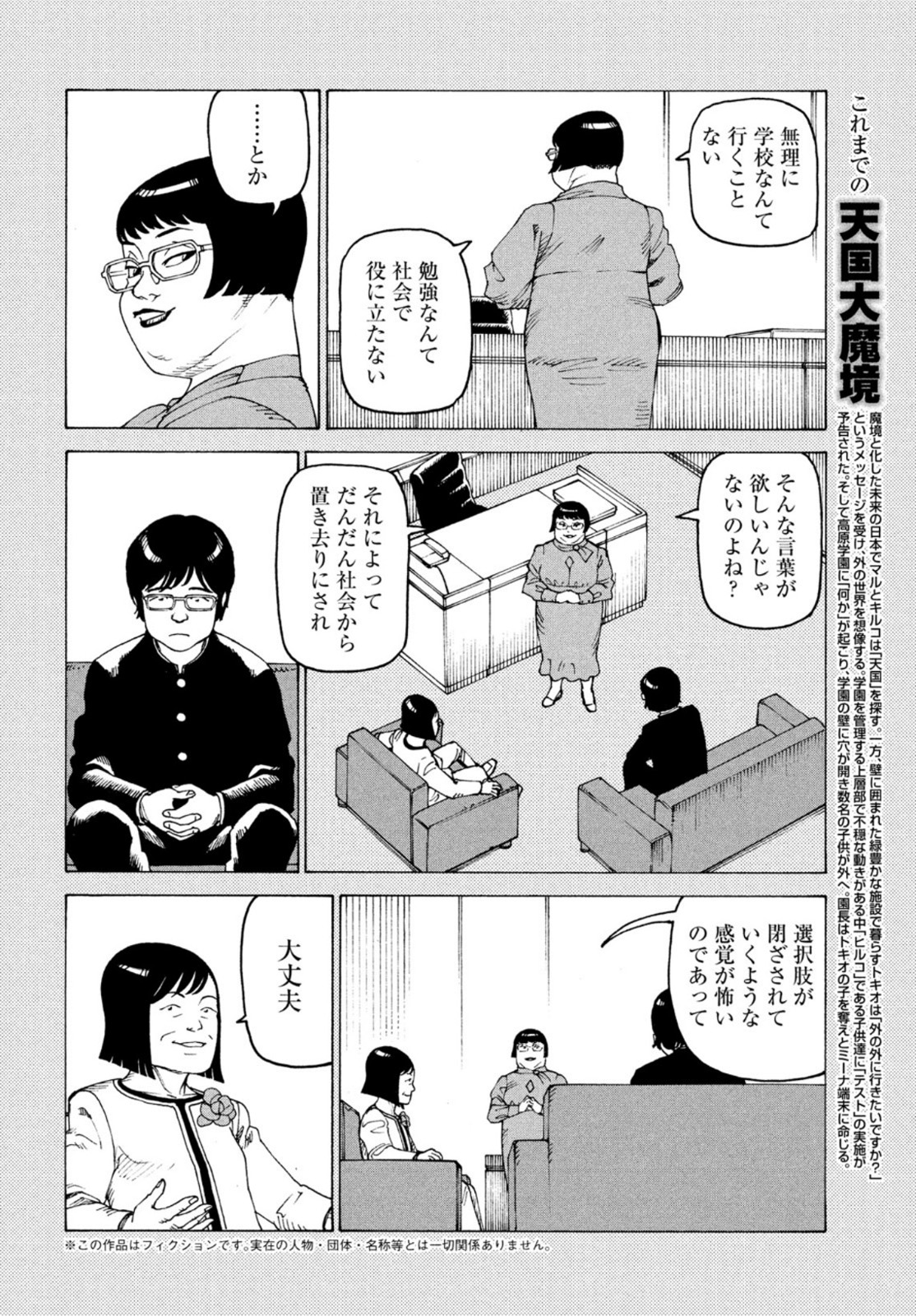 TENGOKU DAIMAKYOU - raw - Chapter 38 - https://jpdd.ccdd.to/JPDD/tengokudaimakyou/172322/cfrnwry4w0j.jpg