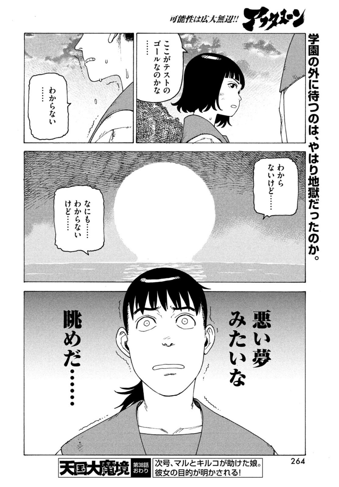 TENGOKU DAIMAKYOU - raw - Chapter 38 - https://jpdd.ccdd.to/JPDD/tengokudaimakyou/172322/ejmzokyqwmn.jpg