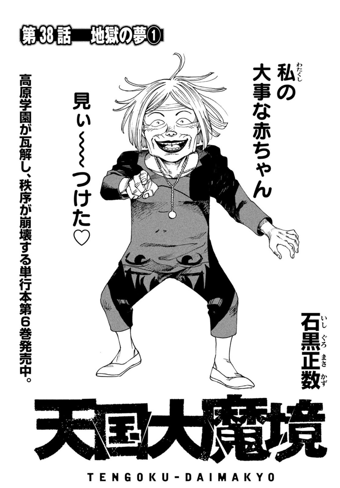 TENGOKU DAIMAKYOU - raw - Chapter 38 - https://jpdd.ccdd.to/JPDD/tengokudaimakyou/172322/j5jwdmhrzmz.jpg