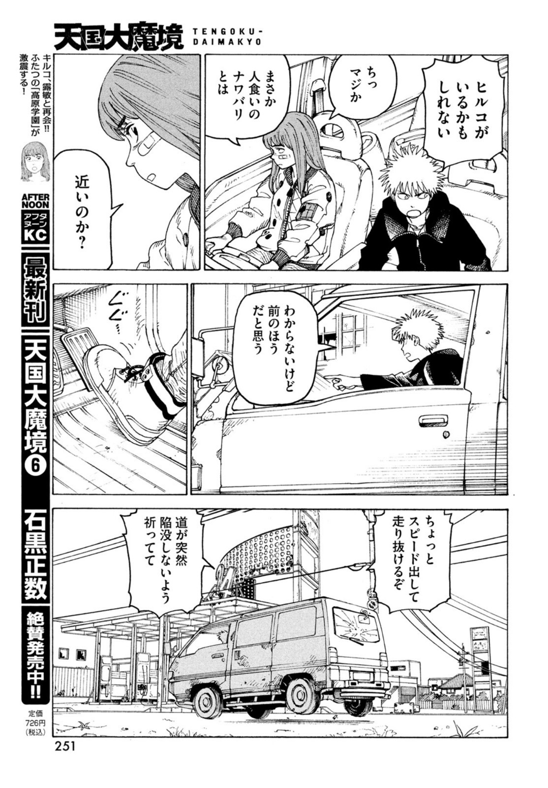 TENGOKU DAIMAKYOU - raw - Chapter 38 - https://jpdd.ccdd.to/JPDD/tengokudaimakyou/172322/jiwa5r4racp.jpg