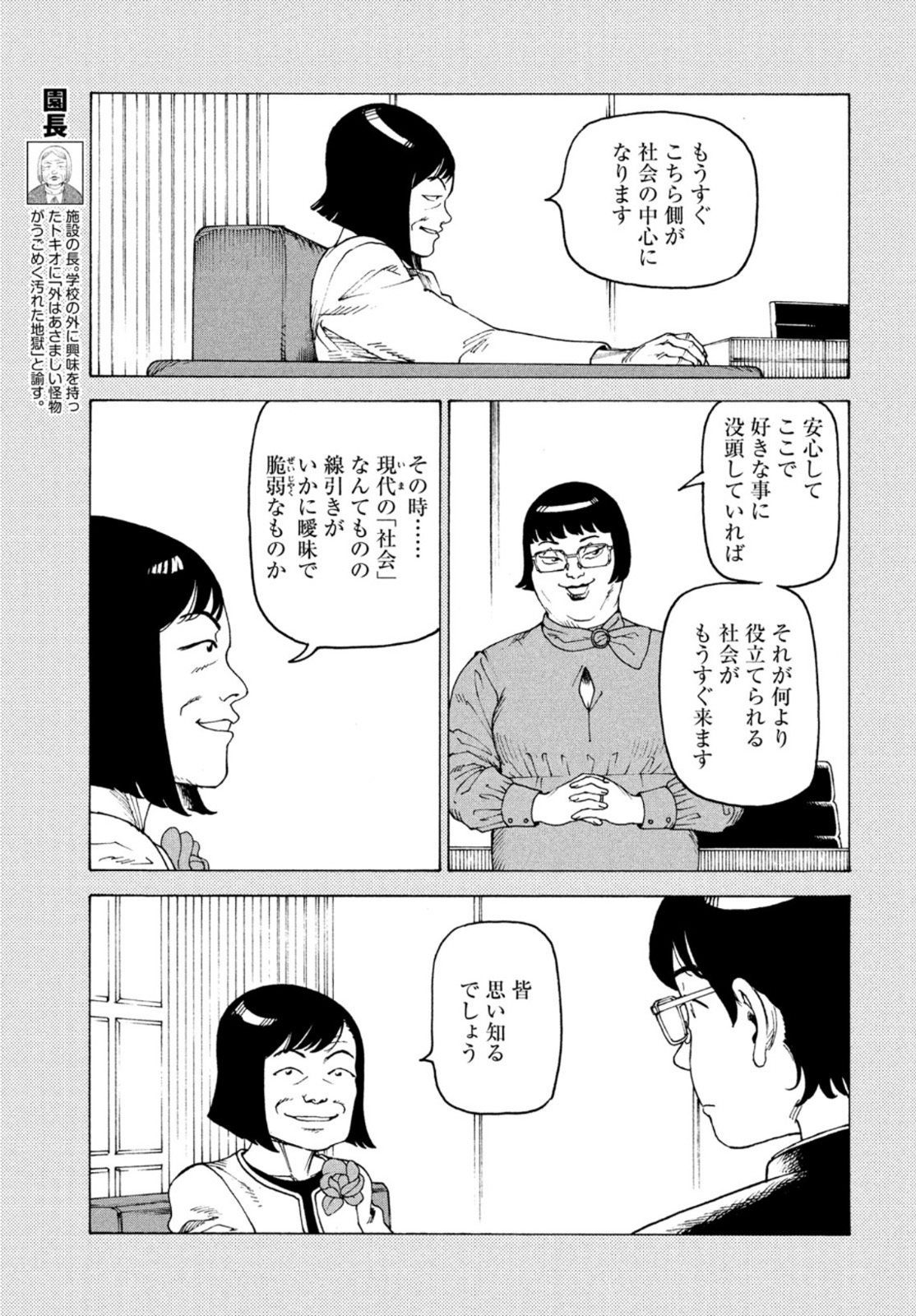 TENGOKU DAIMAKYOU - raw - Chapter 38 - https://jpdd.ccdd.to/JPDD/tengokudaimakyou/172322/mj0ghlkhivo.jpg