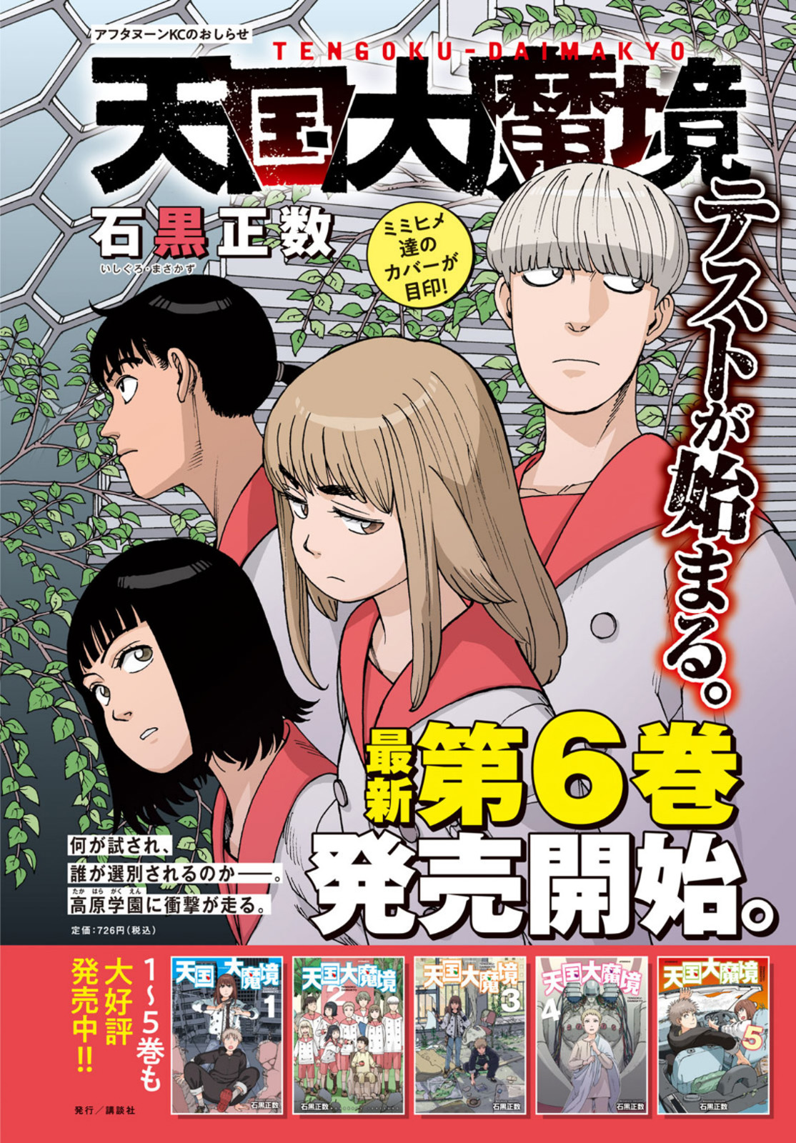 TENGOKU DAIMAKYOU - raw - Chapter 38 - https://jpdd.ccdd.to/JPDD/tengokudaimakyou/172322/q1rb1mdwmyu.jpg