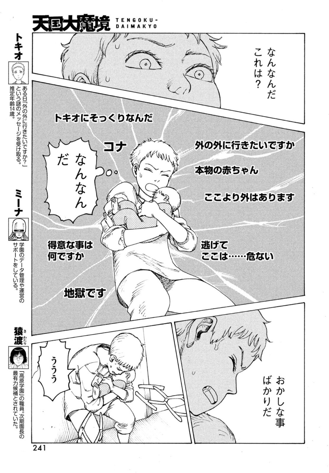 TENGOKU DAIMAKYOU - raw - Chapter 38 - https://jpdd.ccdd.to/JPDD/tengokudaimakyou/172322/ron1jjzkp3p.jpg