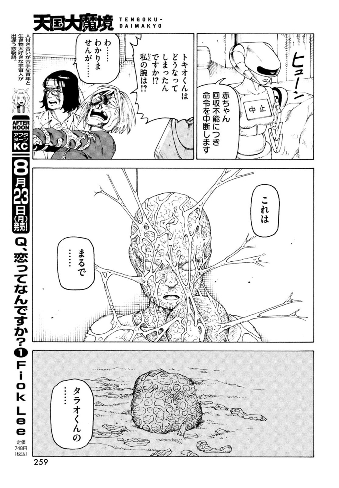 TENGOKU DAIMAKYOU - raw - Chapter 38 - https://jpdd.ccdd.to/JPDD/tengokudaimakyou/172322/tjwww5sfk50.jpg
