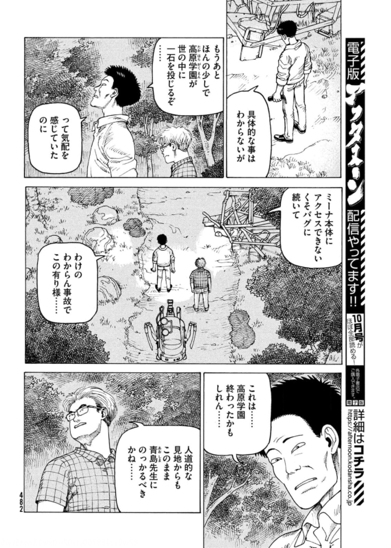TENGOKU DAIMAKYOU - raw - Chapter 39 - https://jpdd.ccdd.to/JPDD/tengokudaimakyou/174414/0ix00hss2x0.jpg