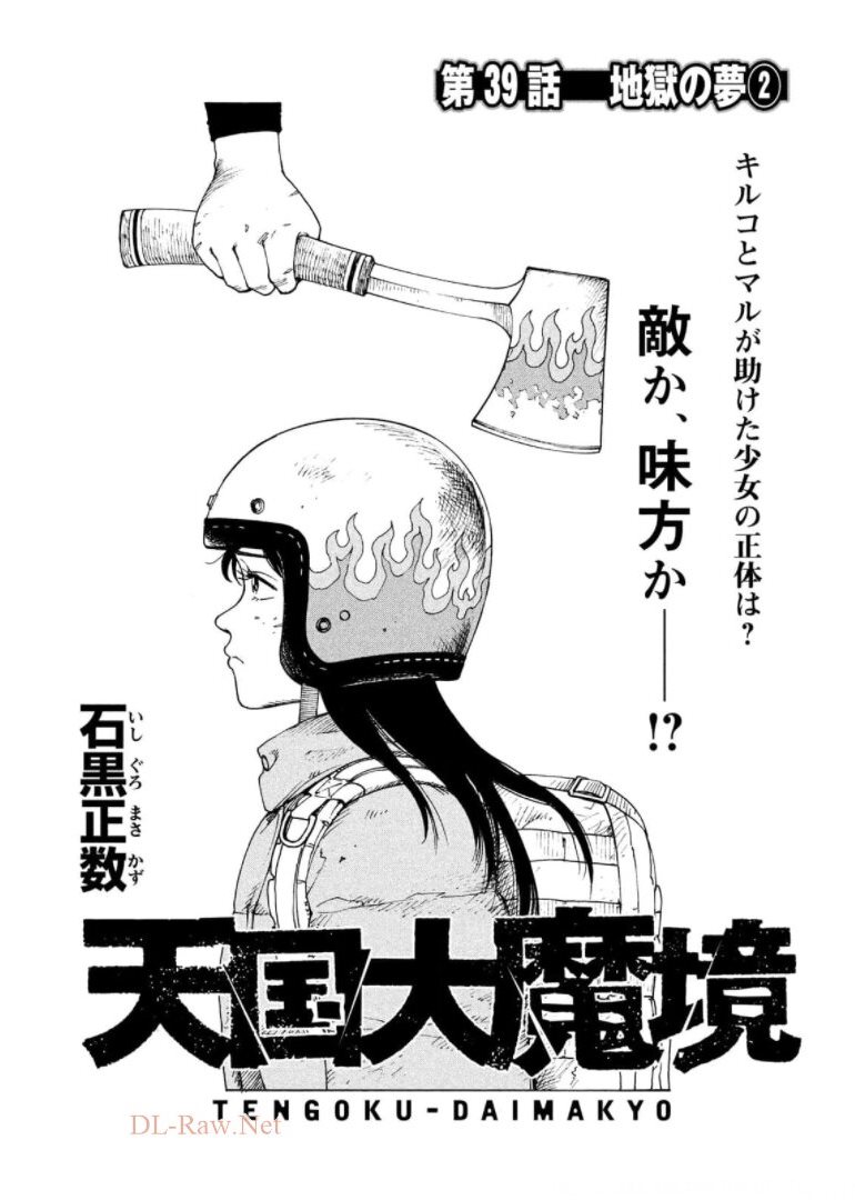 TENGOKU DAIMAKYOU - raw - Chapter 39 - https://jpdd.ccdd.to/JPDD/tengokudaimakyou/174414/3nu1hfbxo0w.jpg