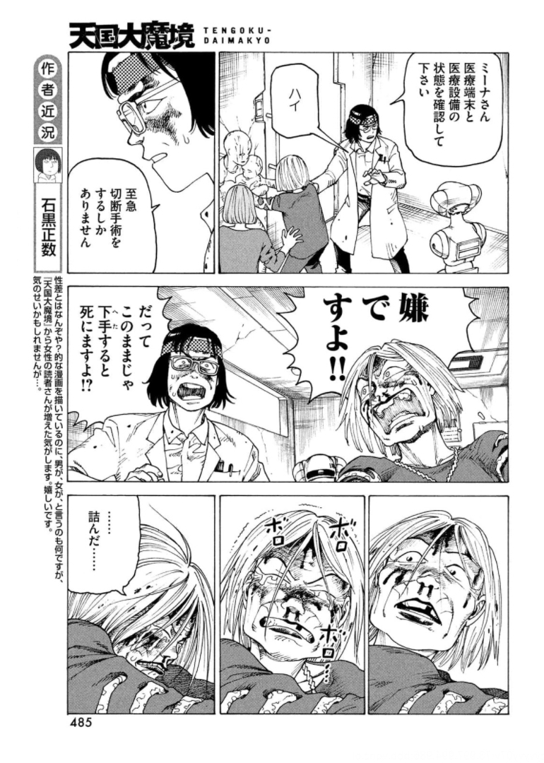 TENGOKU DAIMAKYOU - raw - Chapter 39 - https://jpdd.ccdd.to/JPDD/tengokudaimakyou/174414/3r1a35uxssn.jpg