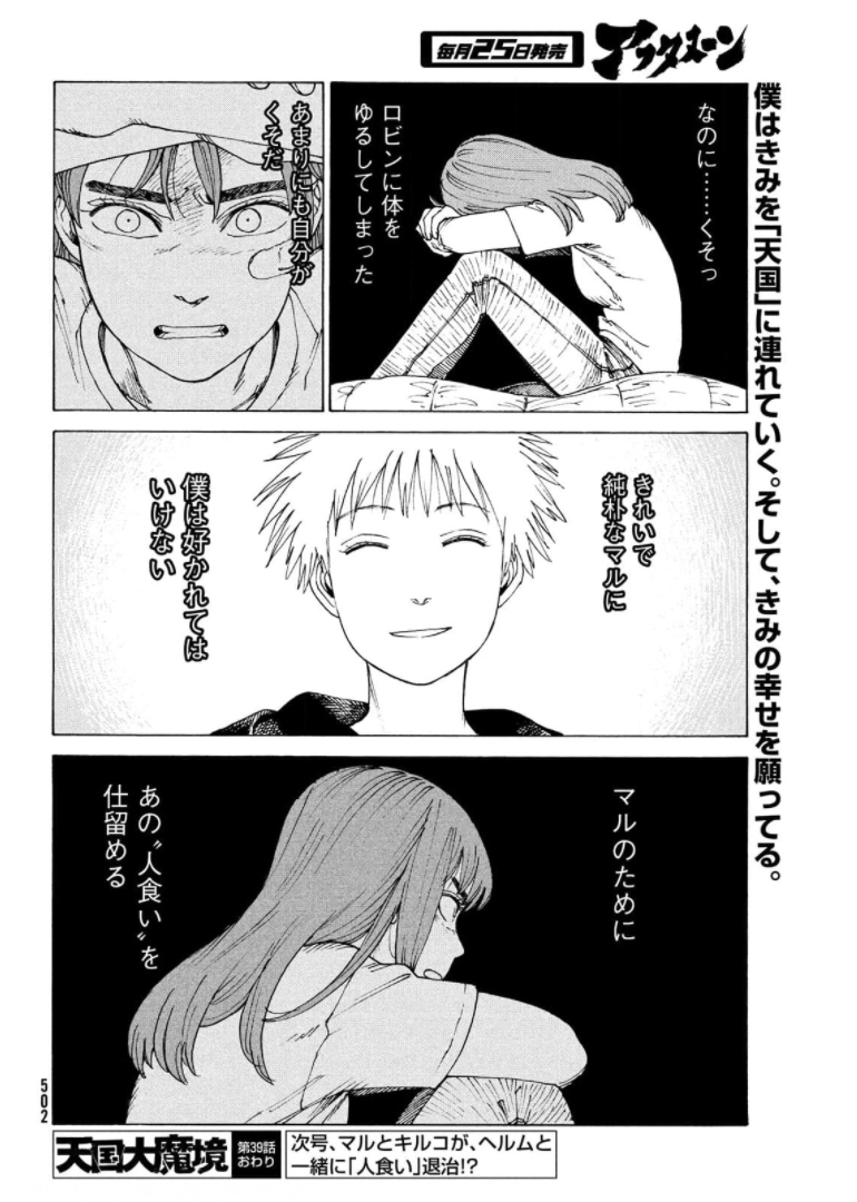 TENGOKU DAIMAKYOU - raw - Chapter 39 - https://jpdd.ccdd.to/JPDD/tengokudaimakyou/174414/erj4nys0zz2.jpg