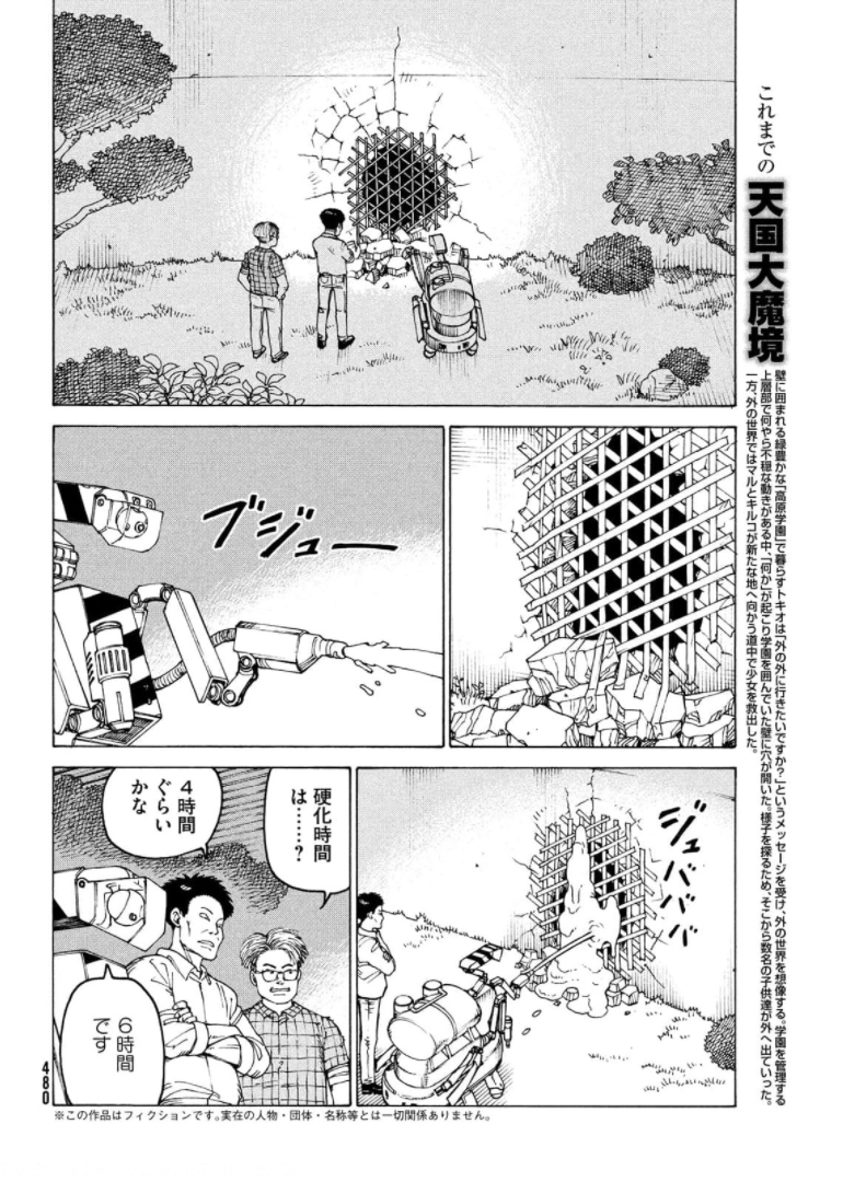 TENGOKU DAIMAKYOU - raw - Chapter 39 - https://jpdd.ccdd.to/JPDD/tengokudaimakyou/174414/h4zf0y02lg5.jpg