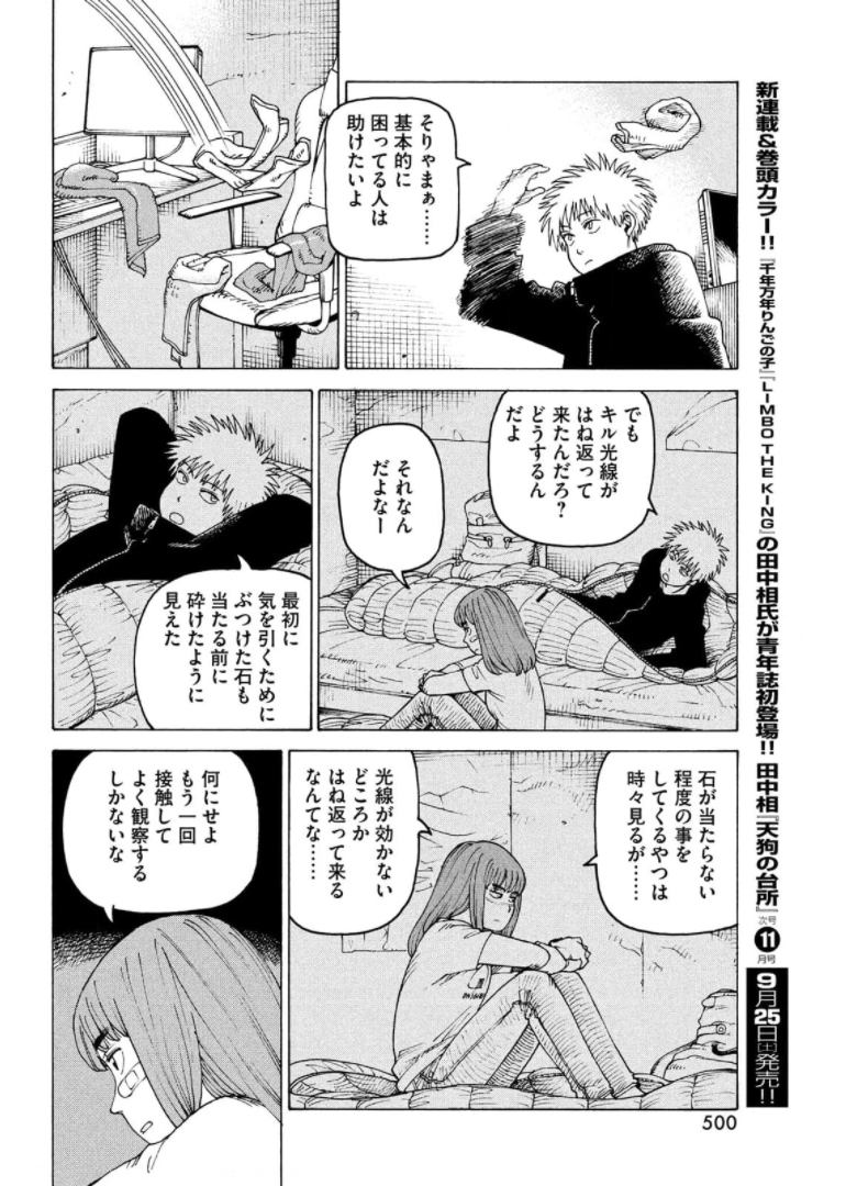 TENGOKU DAIMAKYOU - raw - Chapter 39 - https://jpdd.ccdd.to/JPDD/tengokudaimakyou/174414/hfxmqnbq4ow.jpg
