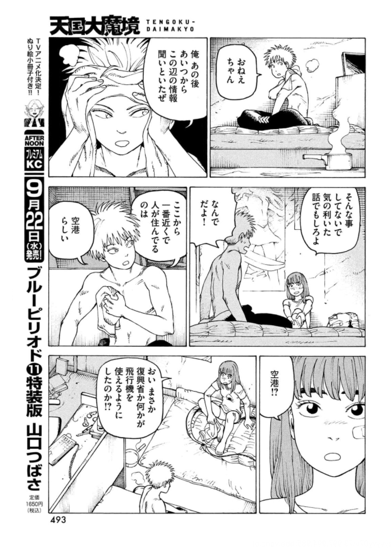 TENGOKU DAIMAKYOU - raw - Chapter 39 - https://jpdd.ccdd.to/JPDD/tengokudaimakyou/174414/l4o4mrok3b4.jpg