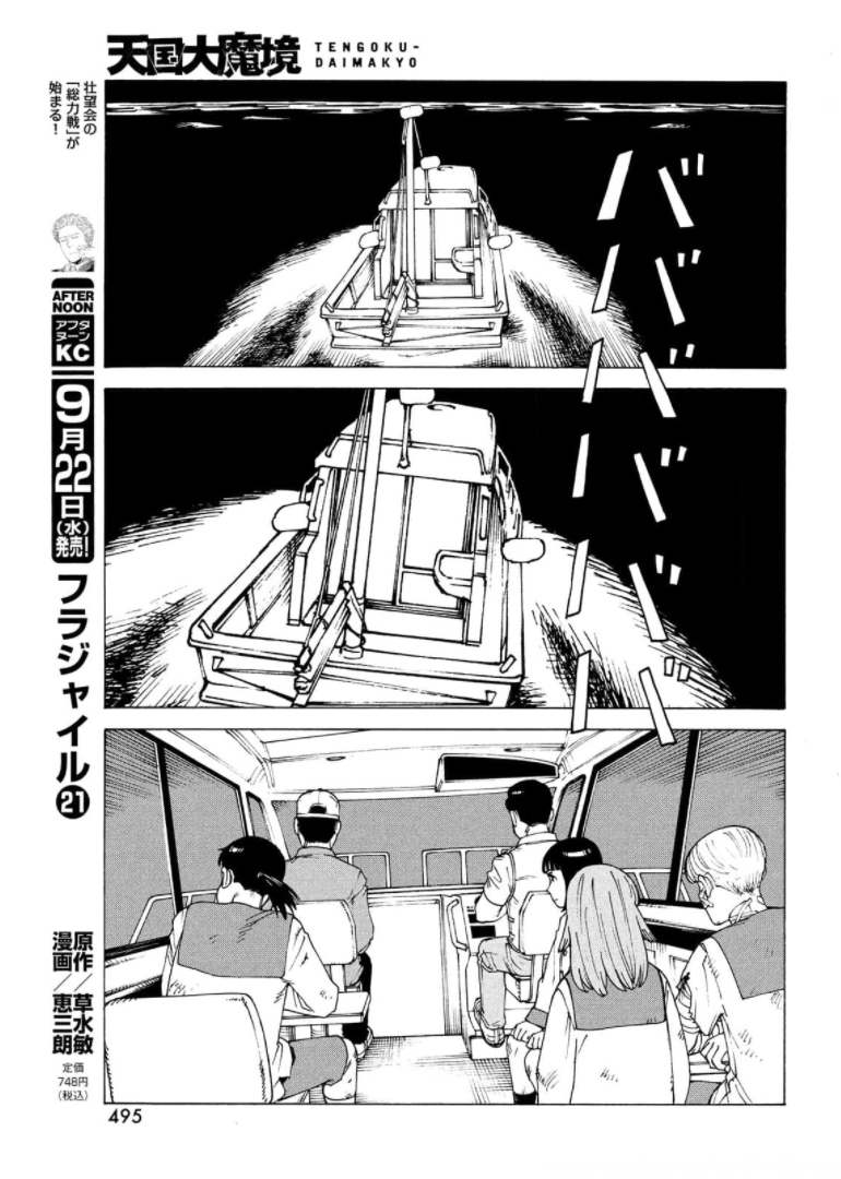 TENGOKU DAIMAKYOU - raw - Chapter 39 - https://jpdd.ccdd.to/JPDD/tengokudaimakyou/174414/mfjg1itmjmj.jpg