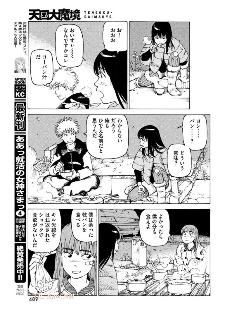 TENGOKU DAIMAKYOU - raw - Chapter 39 - https://jpdd.ccdd.to/JPDD/tengokudaimakyou/174414/nzfexkmujtv.jpg