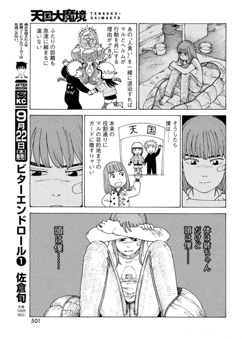 TENGOKU DAIMAKYOU - raw - Chapter 39 - https://jpdd.ccdd.to/JPDD/tengokudaimakyou/174414/uendua5kqot.jpg