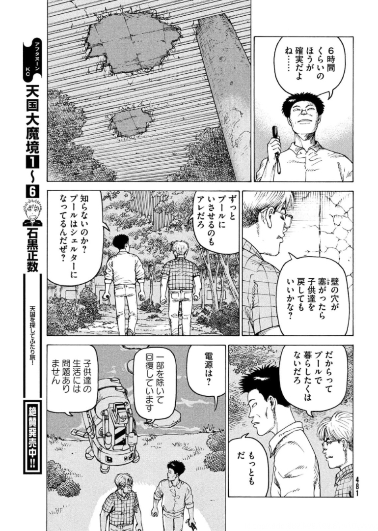 TENGOKU DAIMAKYOU - raw - Chapter 39 - https://jpdd.ccdd.to/JPDD/tengokudaimakyou/174414/v0eo21nswn3.jpg