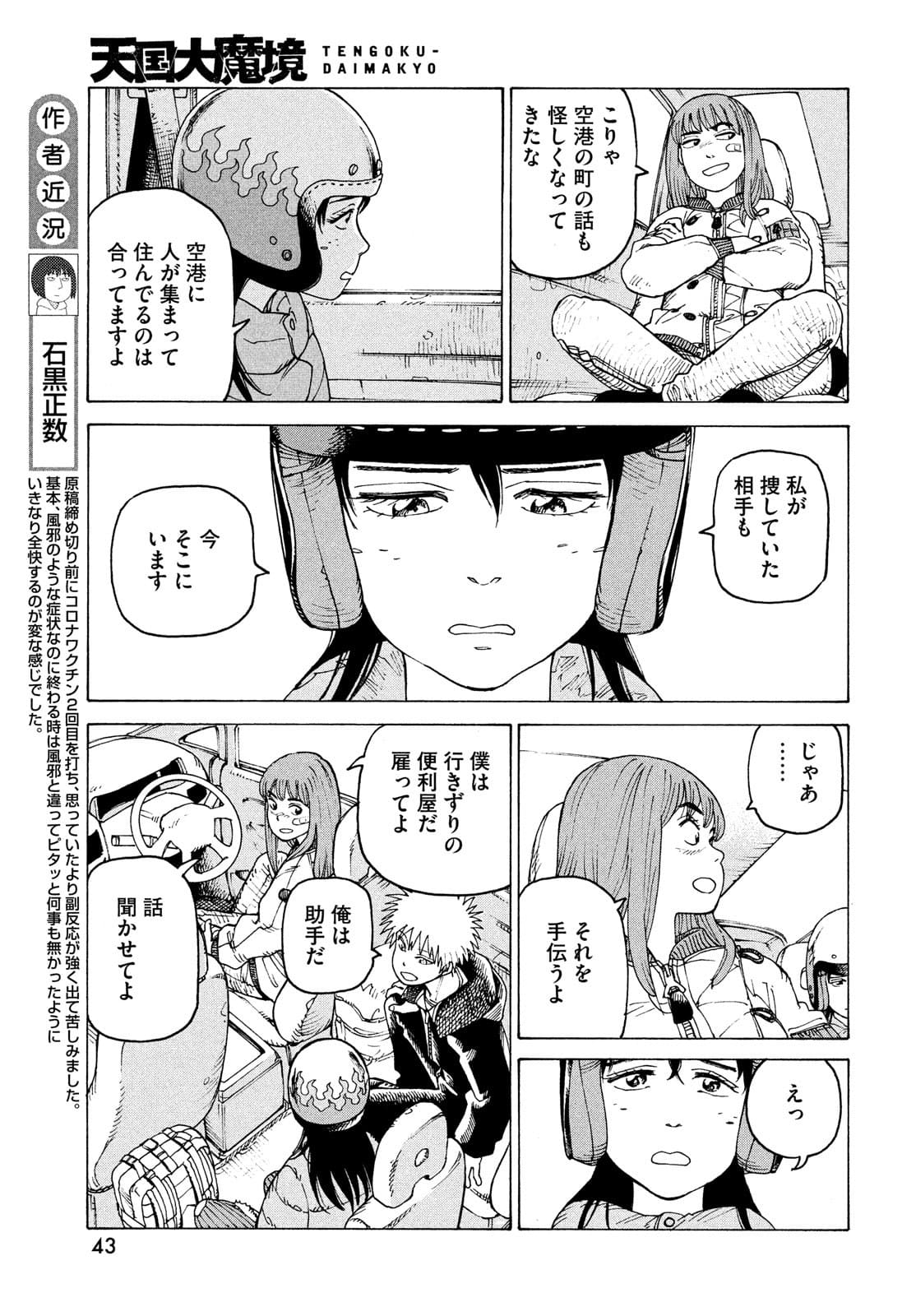 TENGOKU DAIMAKYOU - raw - Chapter 40 - https://jpdd.ccdd.to/JPDD/tengokudaimakyou/177405/4zuagiye0gj.jpg