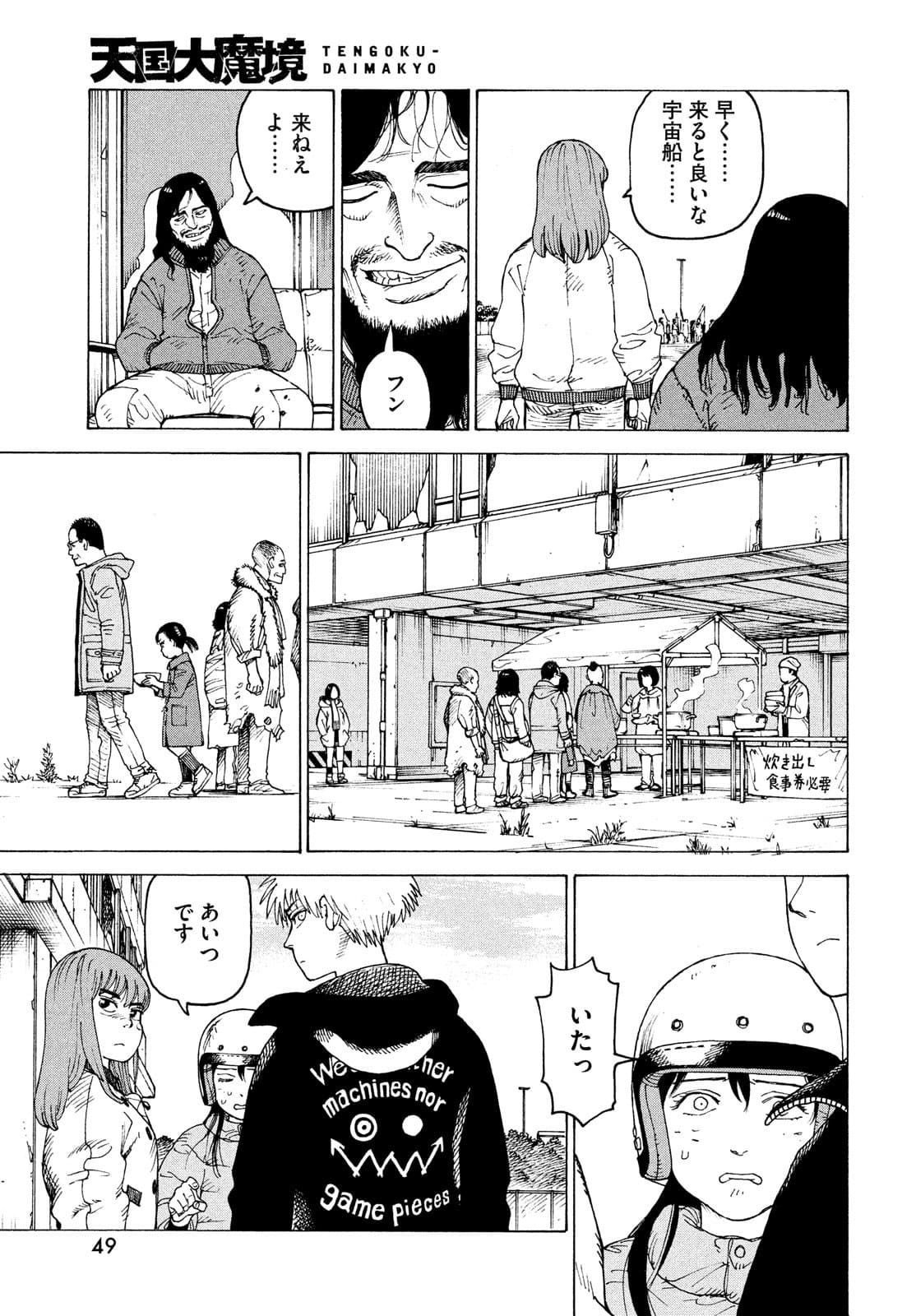 TENGOKU DAIMAKYOU - raw - Chapter 40 - https://jpdd.ccdd.to/JPDD/tengokudaimakyou/177405/ce4sei3hvzj.jpg