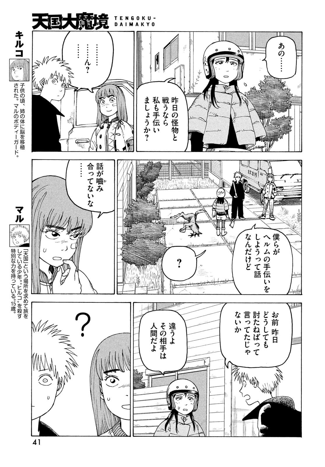 TENGOKU DAIMAKYOU - raw - Chapter 40 - https://jpdd.ccdd.to/JPDD/tengokudaimakyou/177405/e0ac0jyc1xc.jpg