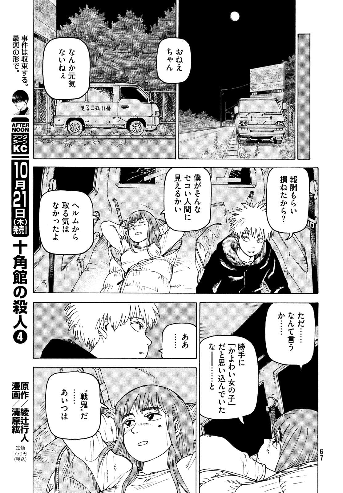 TENGOKU DAIMAKYOU - raw - Chapter 40 - https://jpdd.ccdd.to/JPDD/tengokudaimakyou/177405/fbvtjah0w4p.jpg