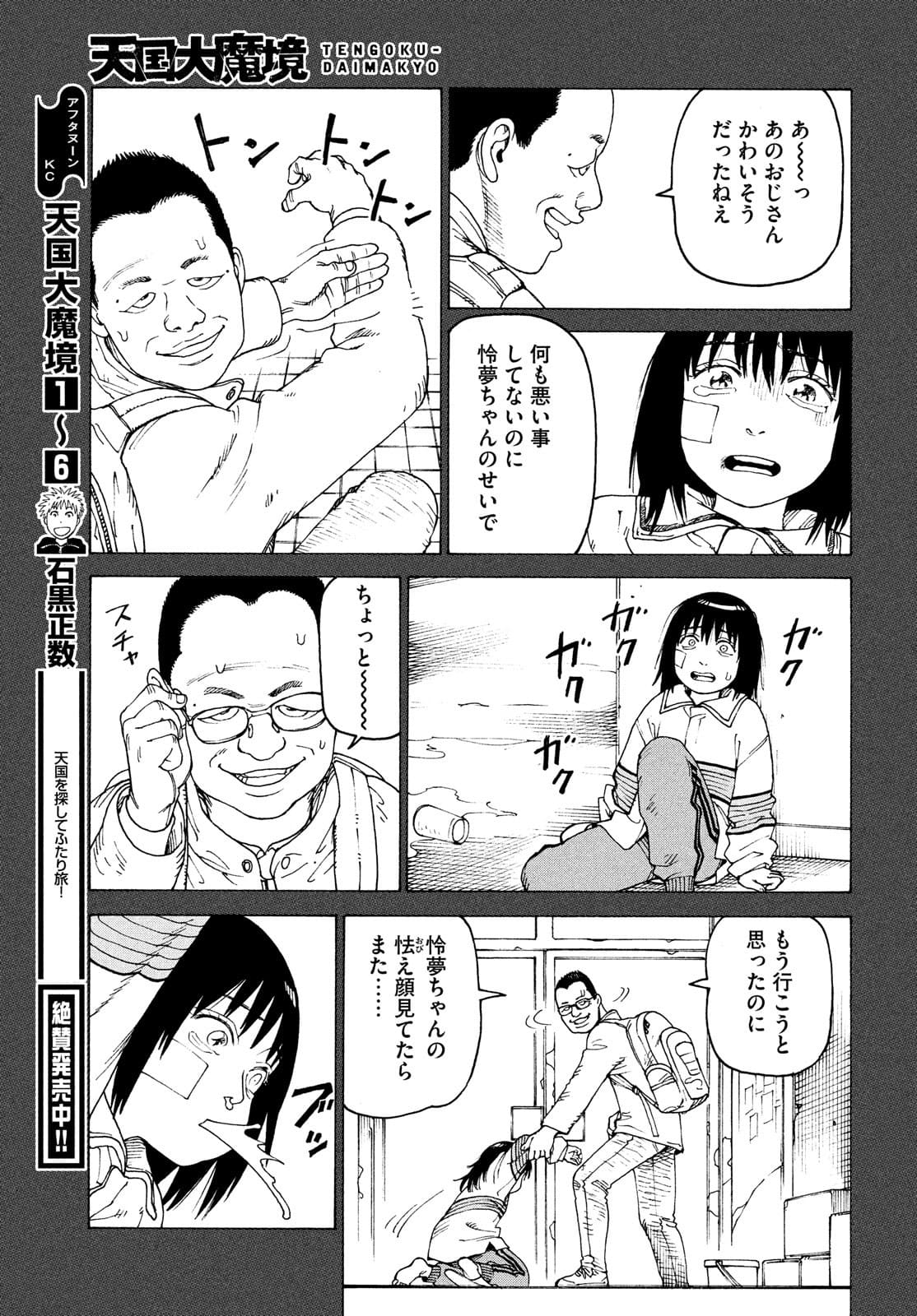 TENGOKU DAIMAKYOU - raw - Chapter 40 - https://jpdd.ccdd.to/JPDD/tengokudaimakyou/177405/fogtq400svl.jpg