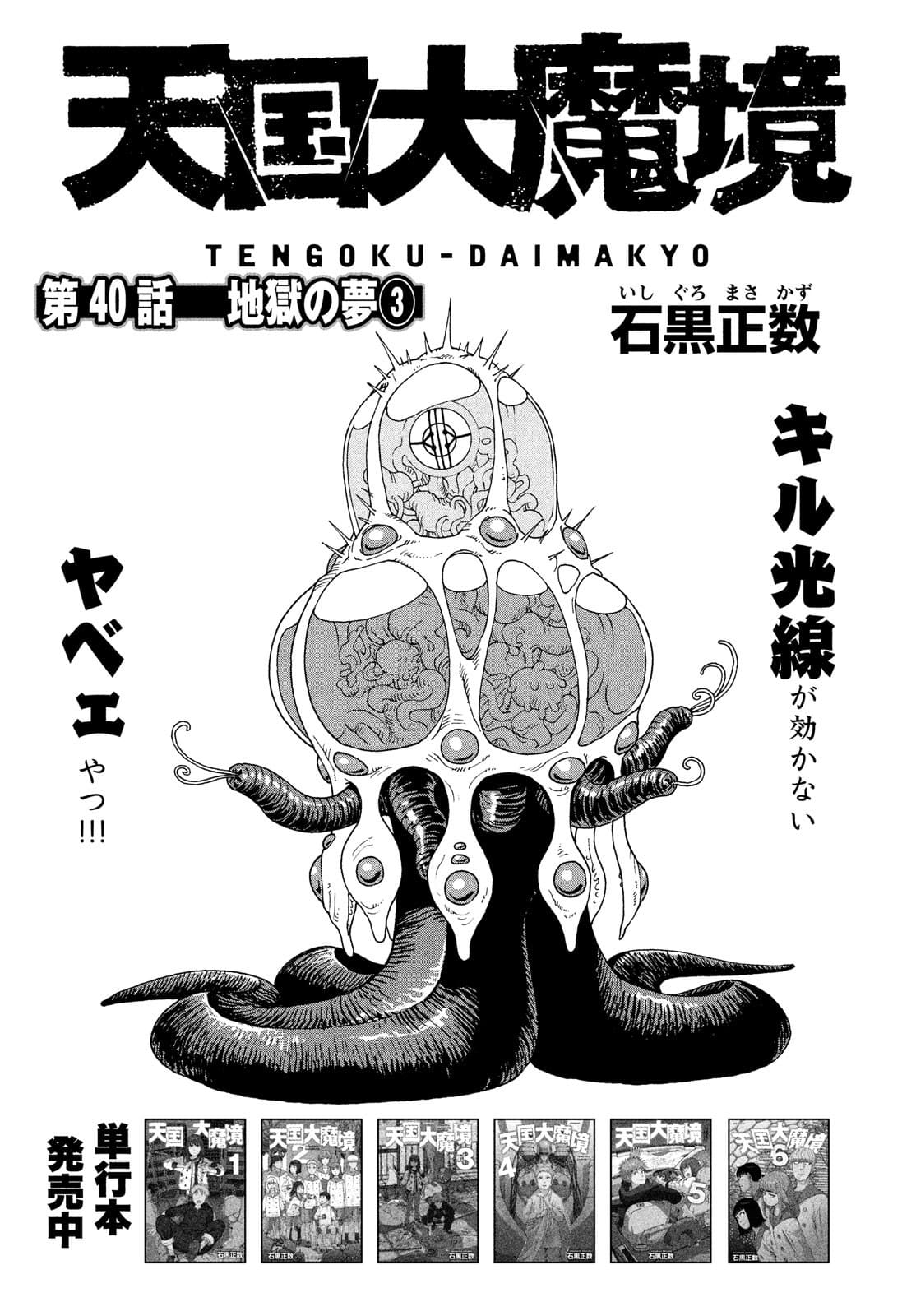 TENGOKU DAIMAKYOU - raw - Chapter 40 - https://jpdd.ccdd.to/JPDD/tengokudaimakyou/177405/fwqyigawoao.jpg