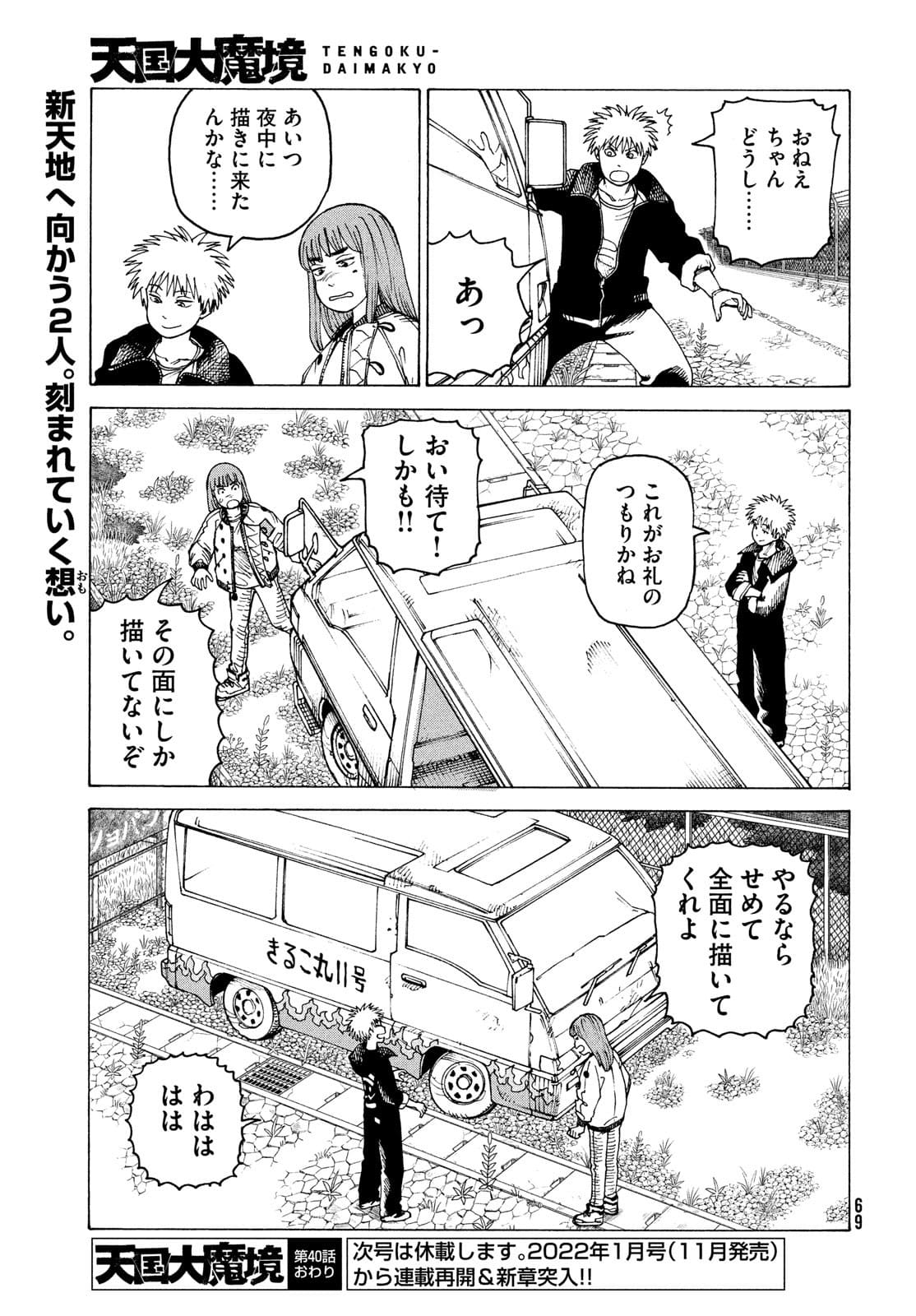 TENGOKU DAIMAKYOU - raw - Chapter 40 - https://jpdd.ccdd.to/JPDD/tengokudaimakyou/177405/r01xud0y3tt.jpg