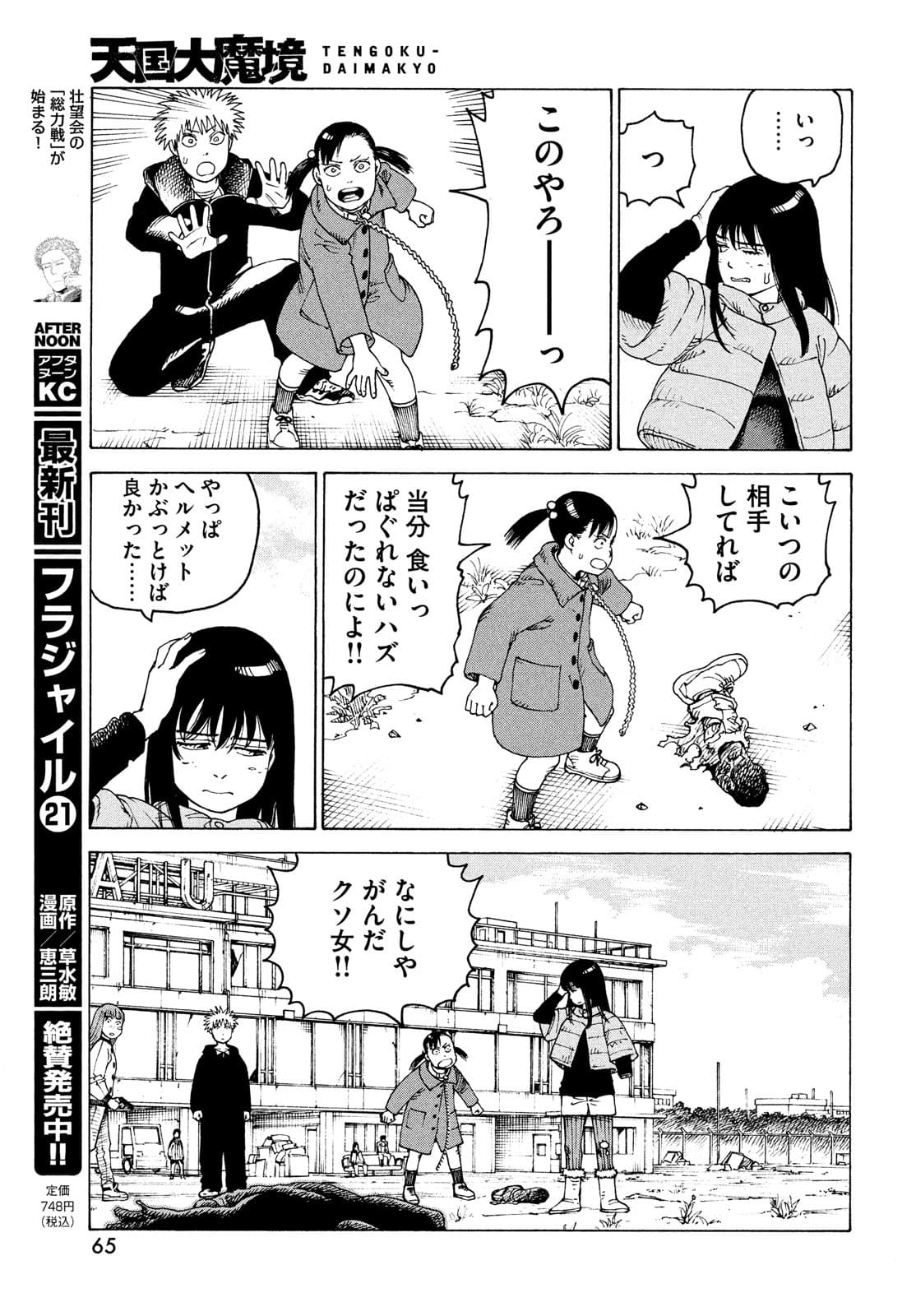 TENGOKU DAIMAKYOU - raw - Chapter 40 - https://jpdd.ccdd.to/JPDD/tengokudaimakyou/177405/rrjxrfndsp4.jpg